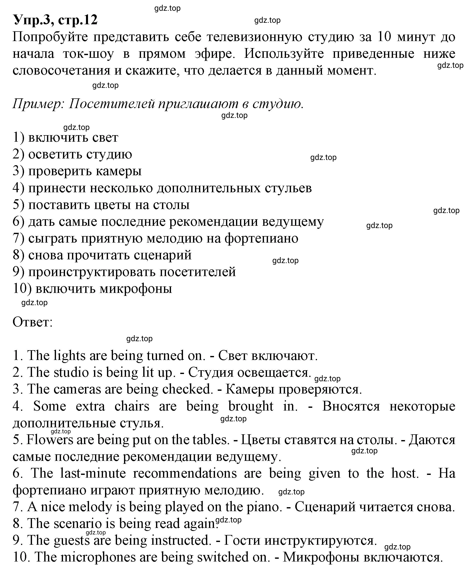 Решение номер 3 (страница 12) гдз по английскому языку 9 класс Афанасьева, Михеева, учебник 1 часть