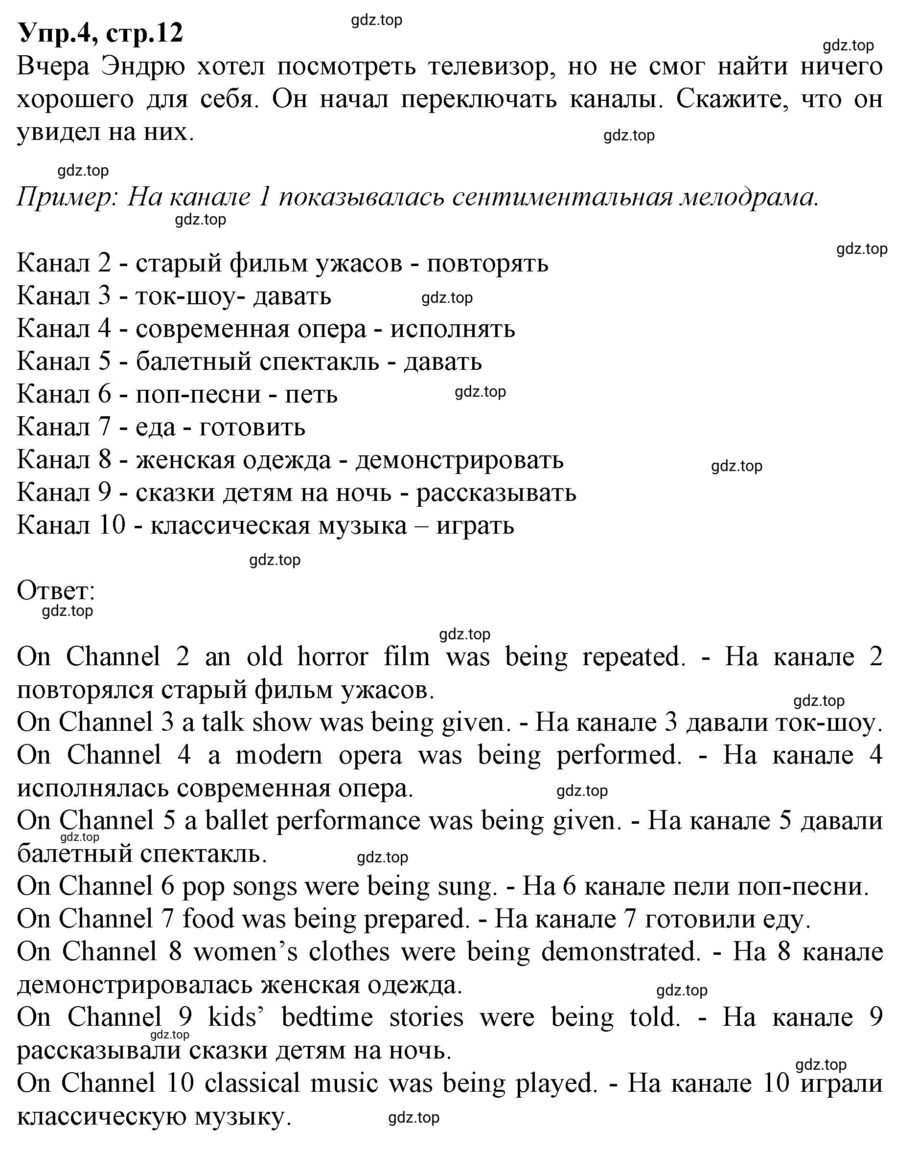 Решение номер 4 (страница 12) гдз по английскому языку 9 класс Афанасьева, Михеева, учебник 1 часть