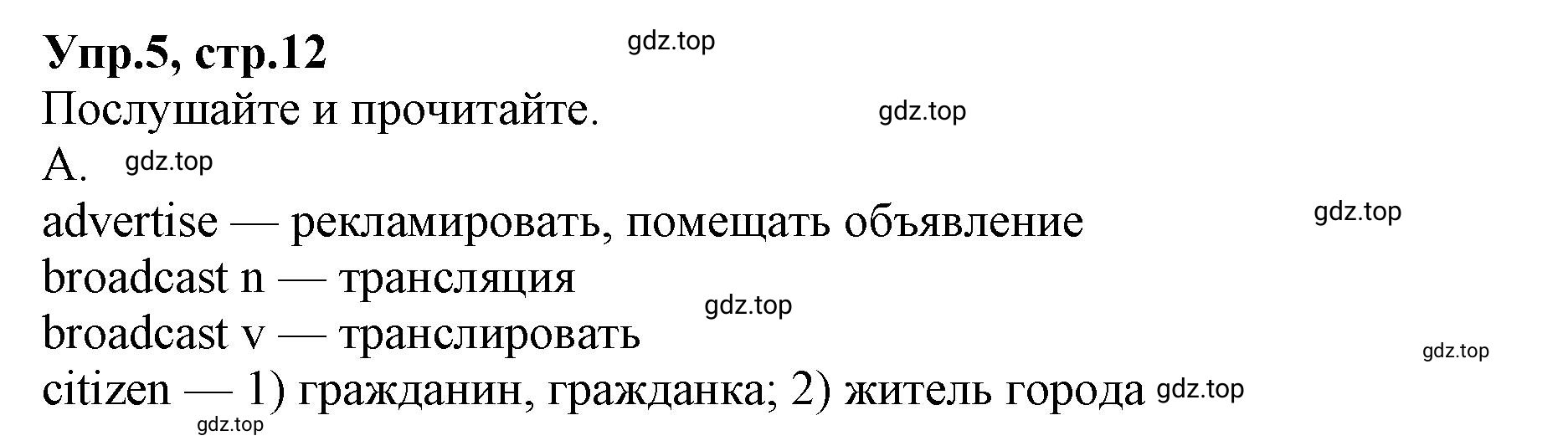 Решение номер 5 (страница 12) гдз по английскому языку 9 класс Афанасьева, Михеева, учебник 1 часть