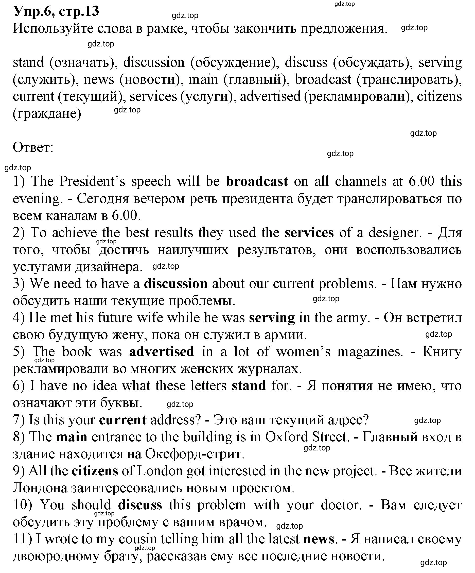 Решение номер 6 (страница 13) гдз по английскому языку 9 класс Афанасьева, Михеева, учебник 1 часть