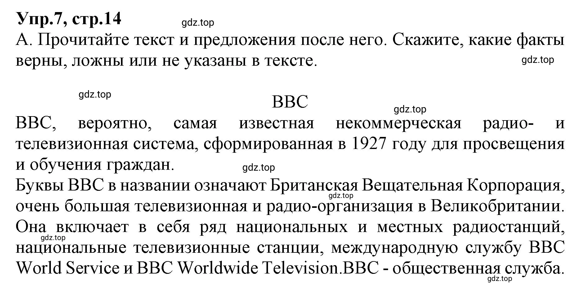 Решение номер 7 (страница 14) гдз по английскому языку 9 класс Афанасьева, Михеева, учебник 1 часть