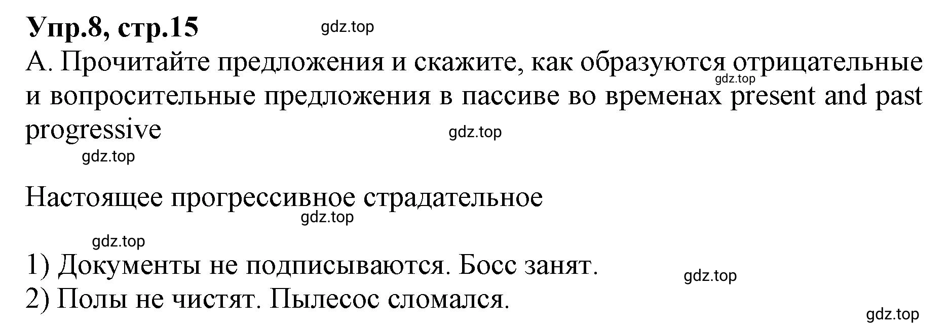 Решение номер 8 (страница 15) гдз по английскому языку 9 класс Афанасьева, Михеева, учебник 1 часть