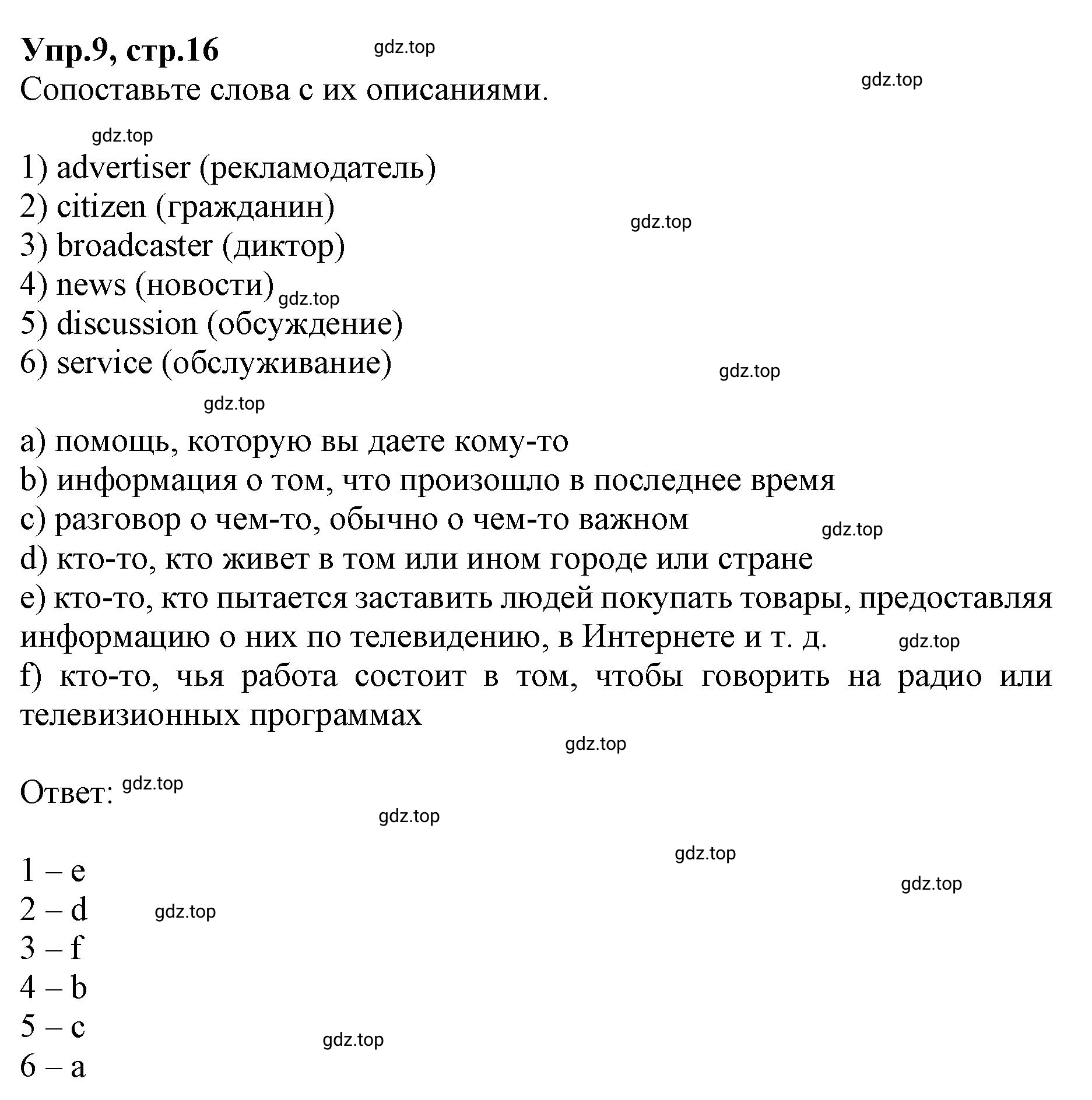 Решение номер 9 (страница 16) гдз по английскому языку 9 класс Афанасьева, Михеева, учебник 1 часть