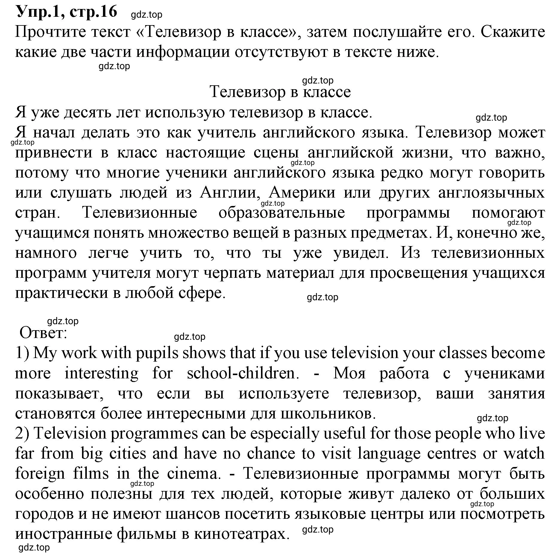 Решение номер 1 (страница 16) гдз по английскому языку 9 класс Афанасьева, Михеева, учебник 1 часть