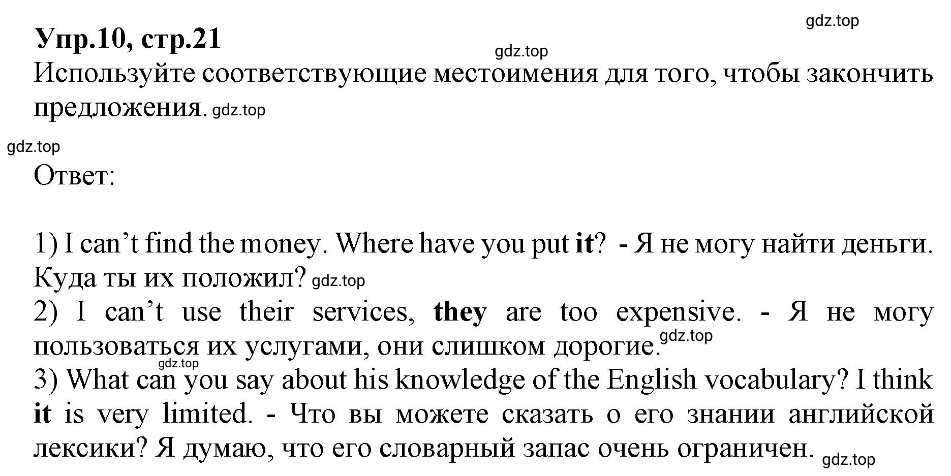 Решение номер 10 (страница 21) гдз по английскому языку 9 класс Афанасьева, Михеева, учебник 1 часть