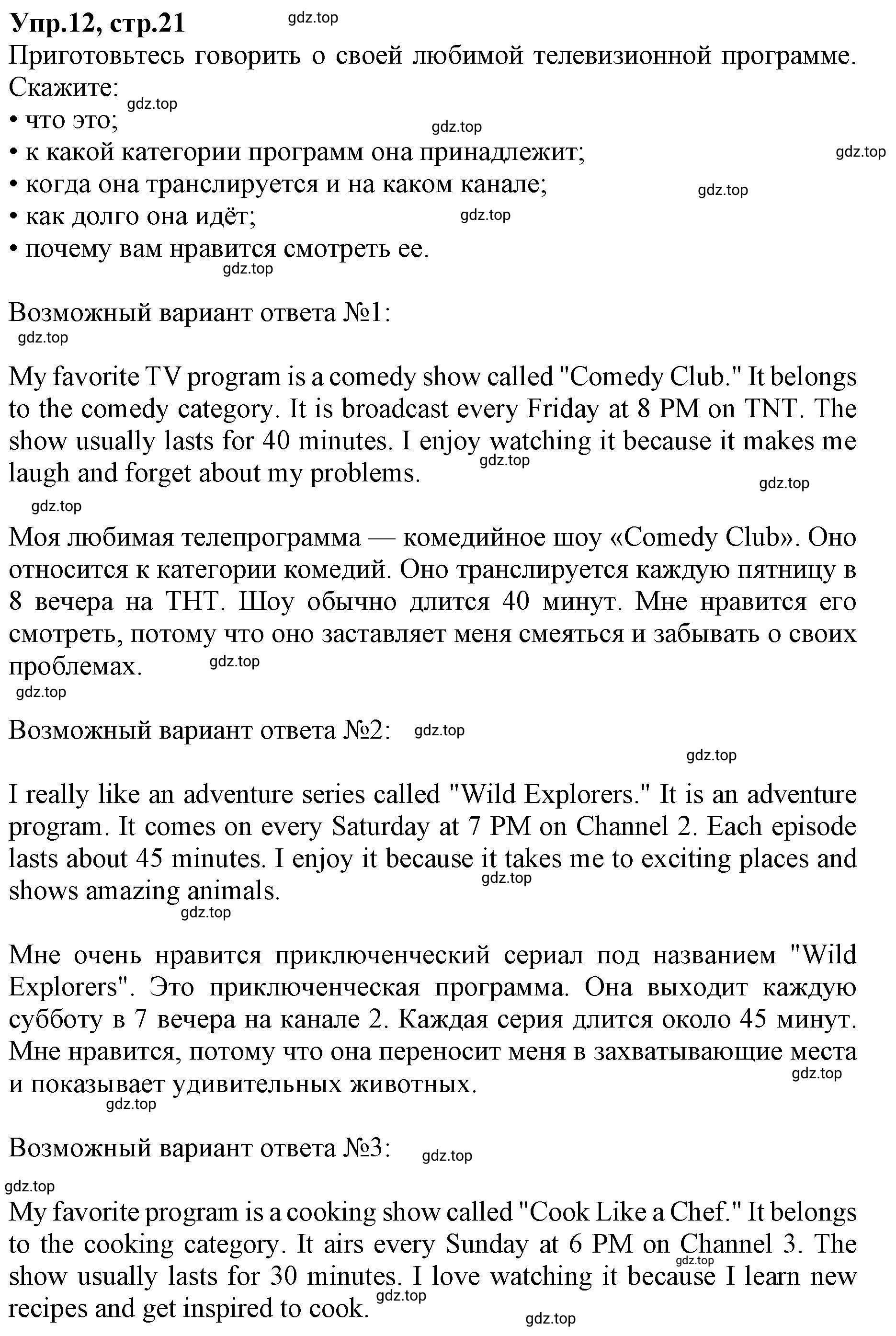 Решение номер 12 (страница 21) гдз по английскому языку 9 класс Афанасьева, Михеева, учебник 1 часть