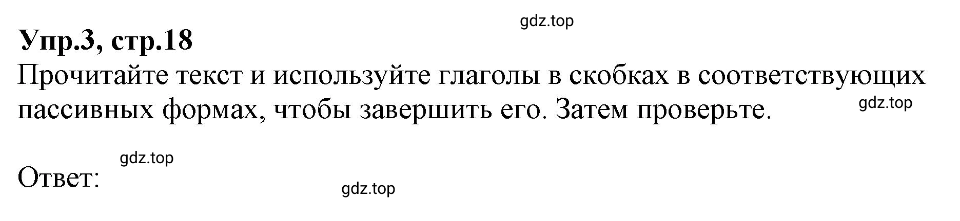 Решение номер 3 (страница 18) гдз по английскому языку 9 класс Афанасьева, Михеева, учебник 1 часть
