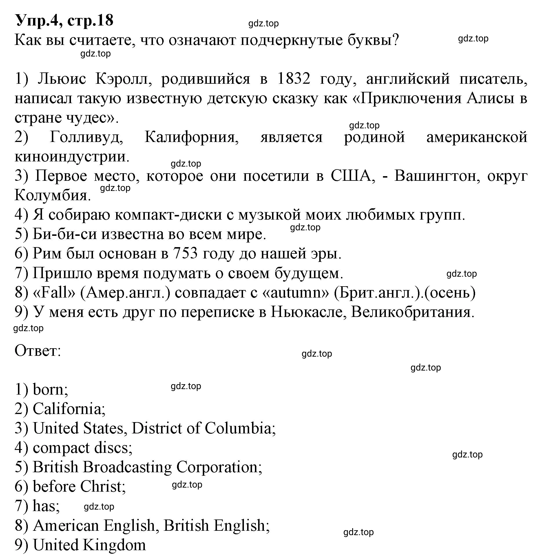 Решение номер 4 (страница 18) гдз по английскому языку 9 класс Афанасьева, Михеева, учебник 1 часть