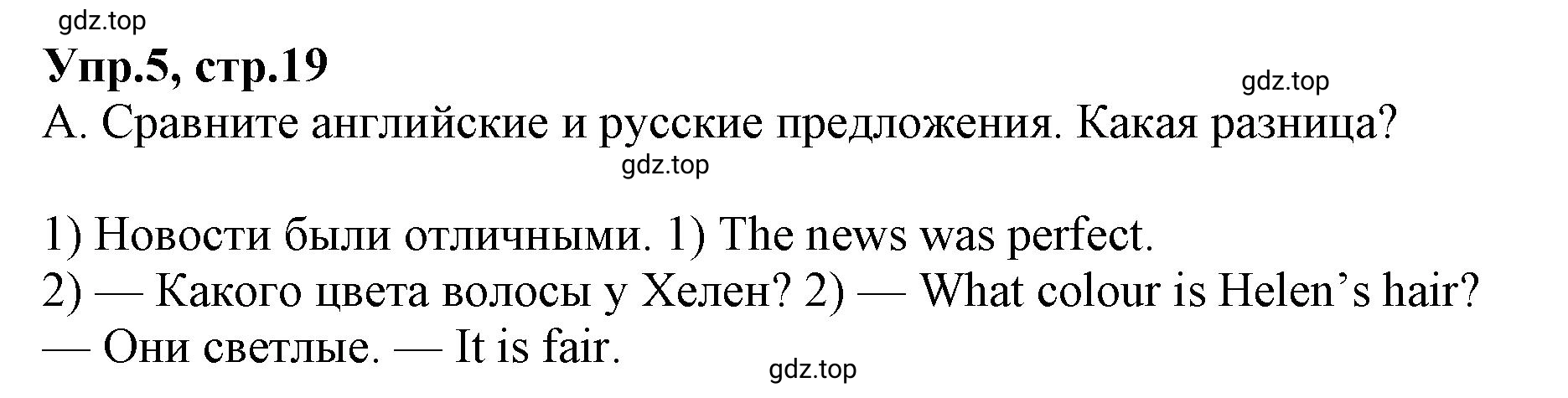 Решение номер 5 (страница 19) гдз по английскому языку 9 класс Афанасьева, Михеева, учебник 1 часть