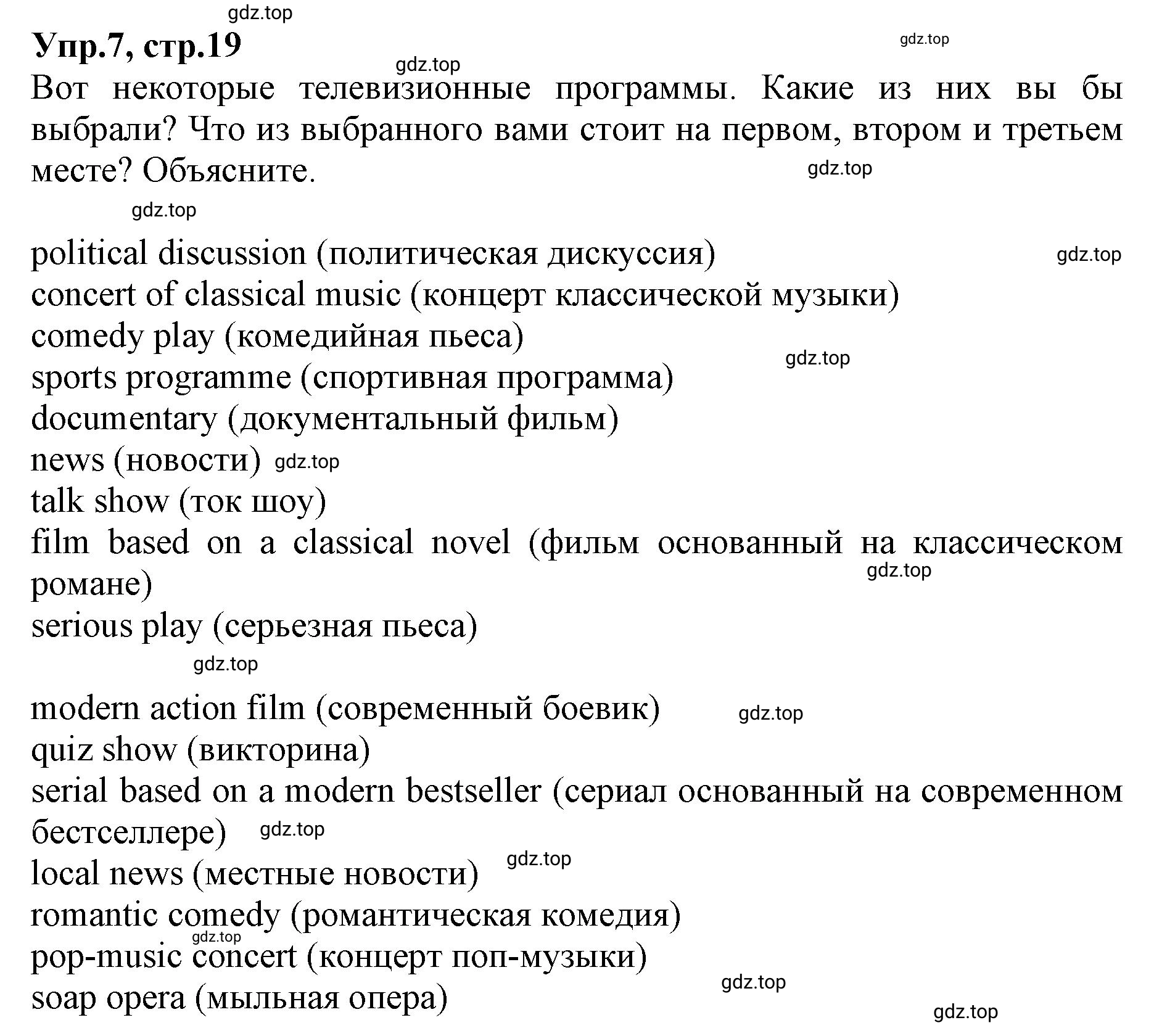 Решение номер 7 (страница 19) гдз по английскому языку 9 класс Афанасьева, Михеева, учебник 1 часть