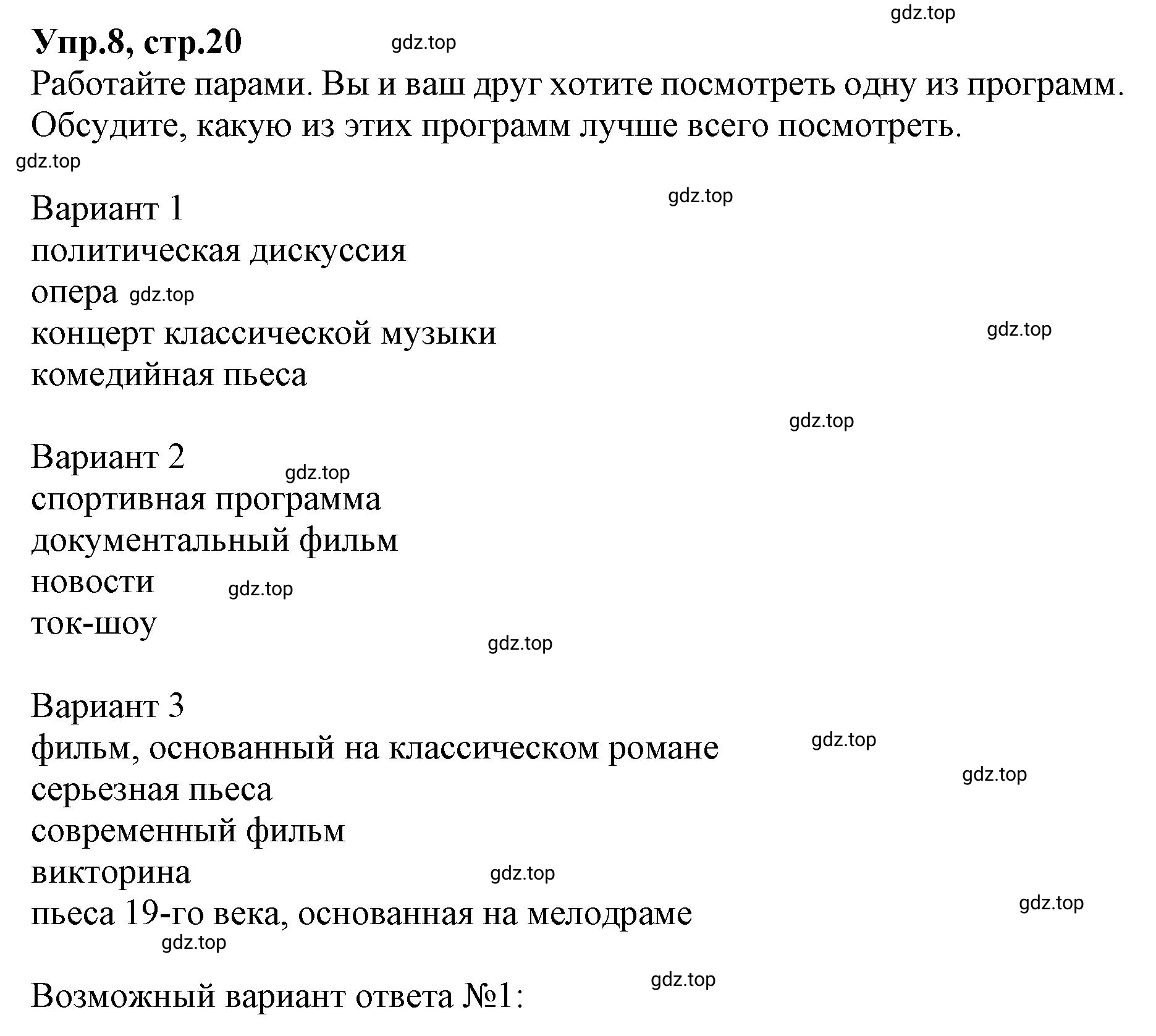 Решение номер 8 (страница 20) гдз по английскому языку 9 класс Афанасьева, Михеева, учебник 1 часть