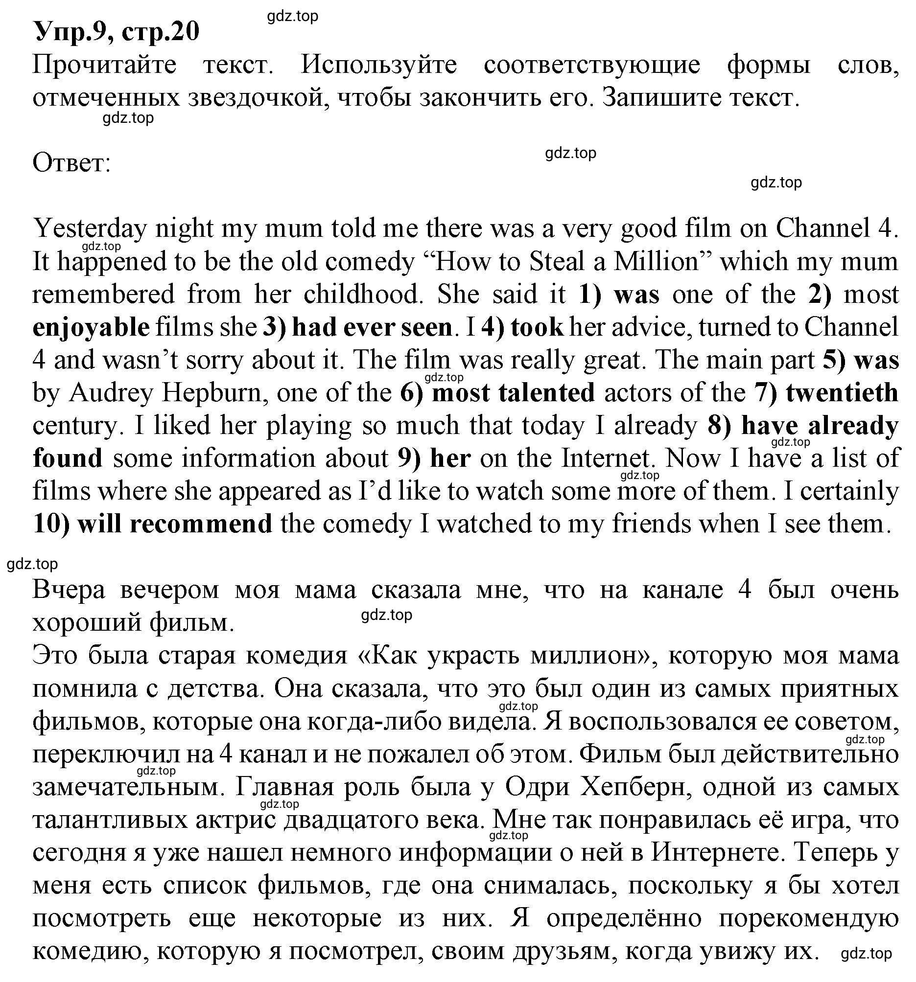 Решение номер 9 (страница 20) гдз по английскому языку 9 класс Афанасьева, Михеева, учебник 1 часть