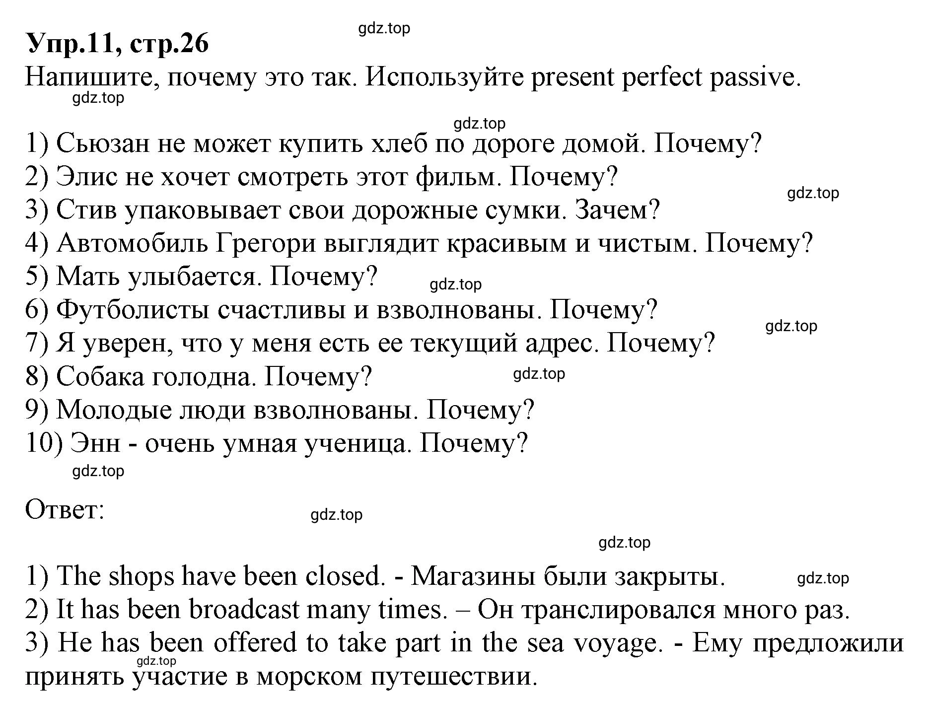 Решение номер 11 (страница 26) гдз по английскому языку 9 класс Афанасьева, Михеева, учебник 1 часть