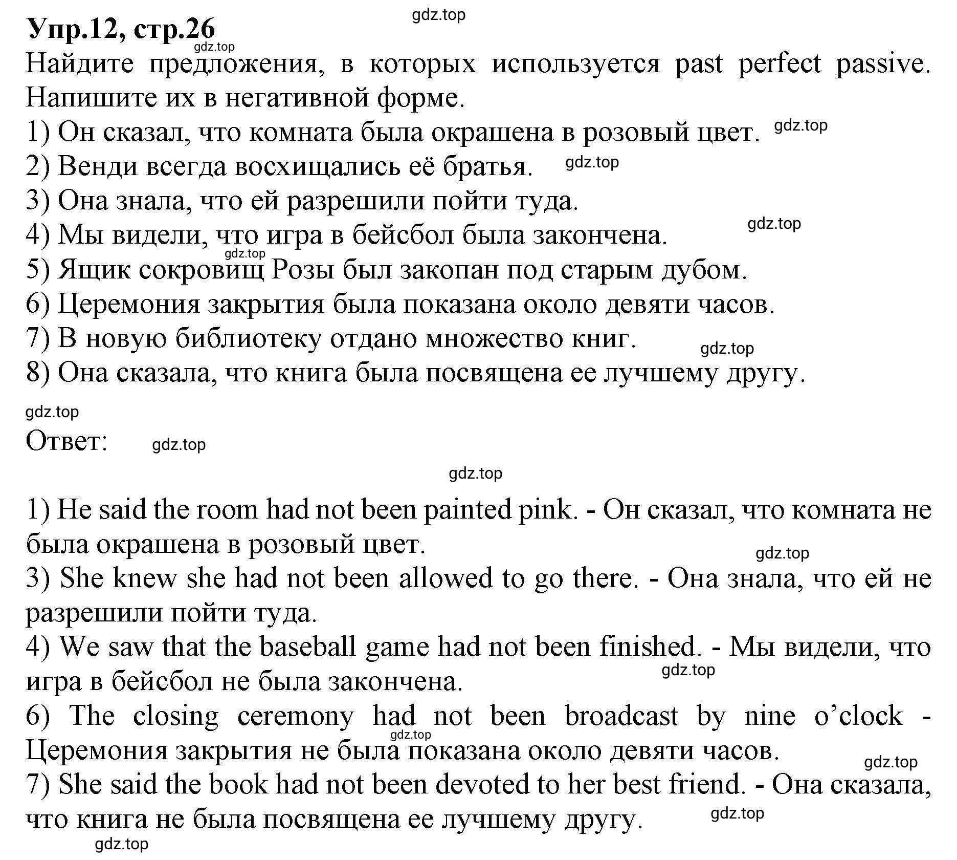 Решение номер 12 (страница 26) гдз по английскому языку 9 класс Афанасьева, Михеева, учебник 1 часть