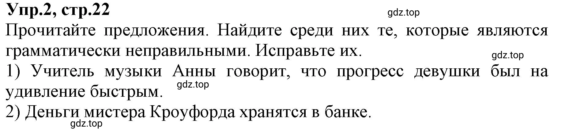 Решение номер 2 (страница 22) гдз по английскому языку 9 класс Афанасьева, Михеева, учебник 1 часть