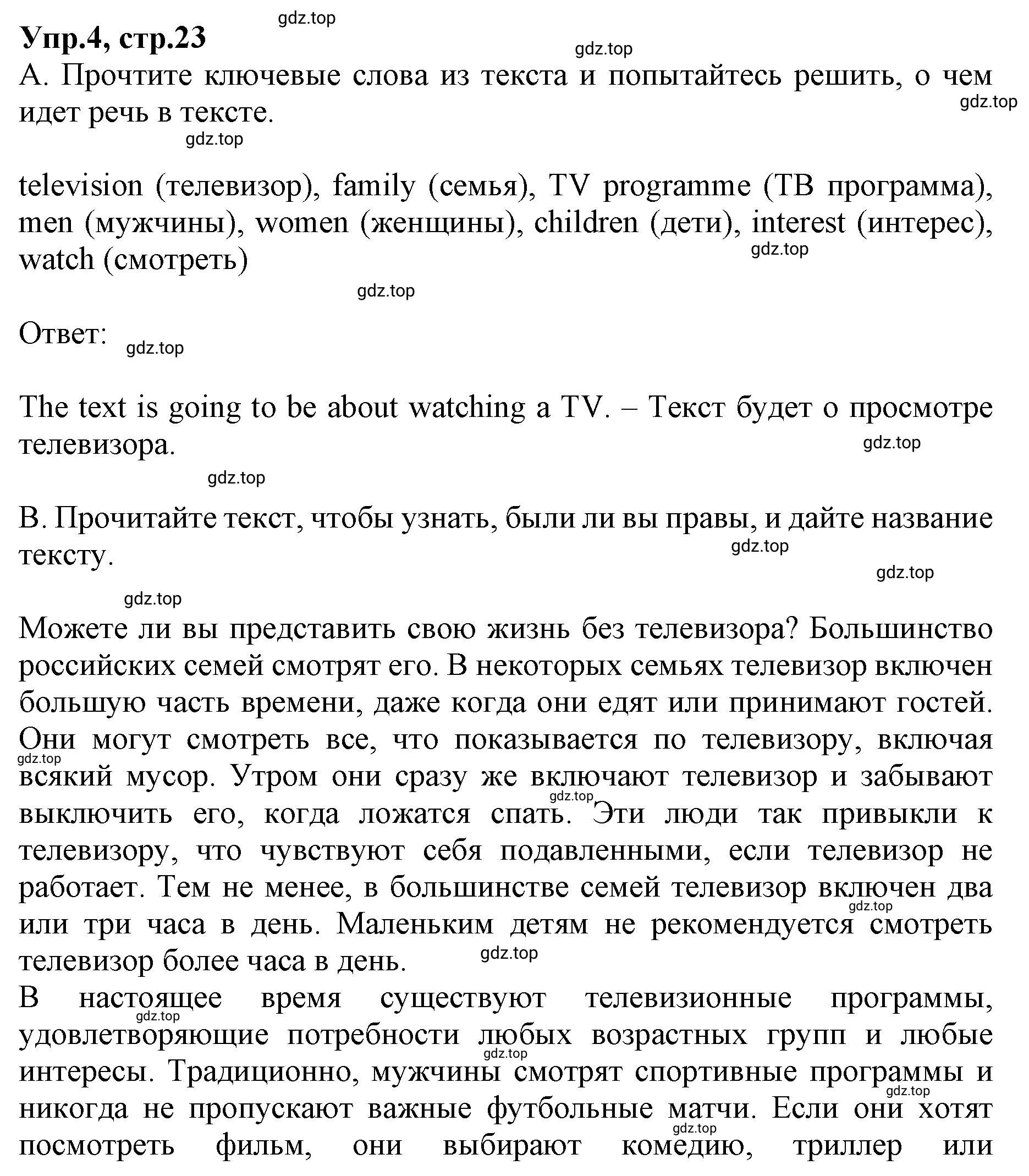 Решение номер 4 (страница 23) гдз по английскому языку 9 класс Афанасьева, Михеева, учебник 1 часть