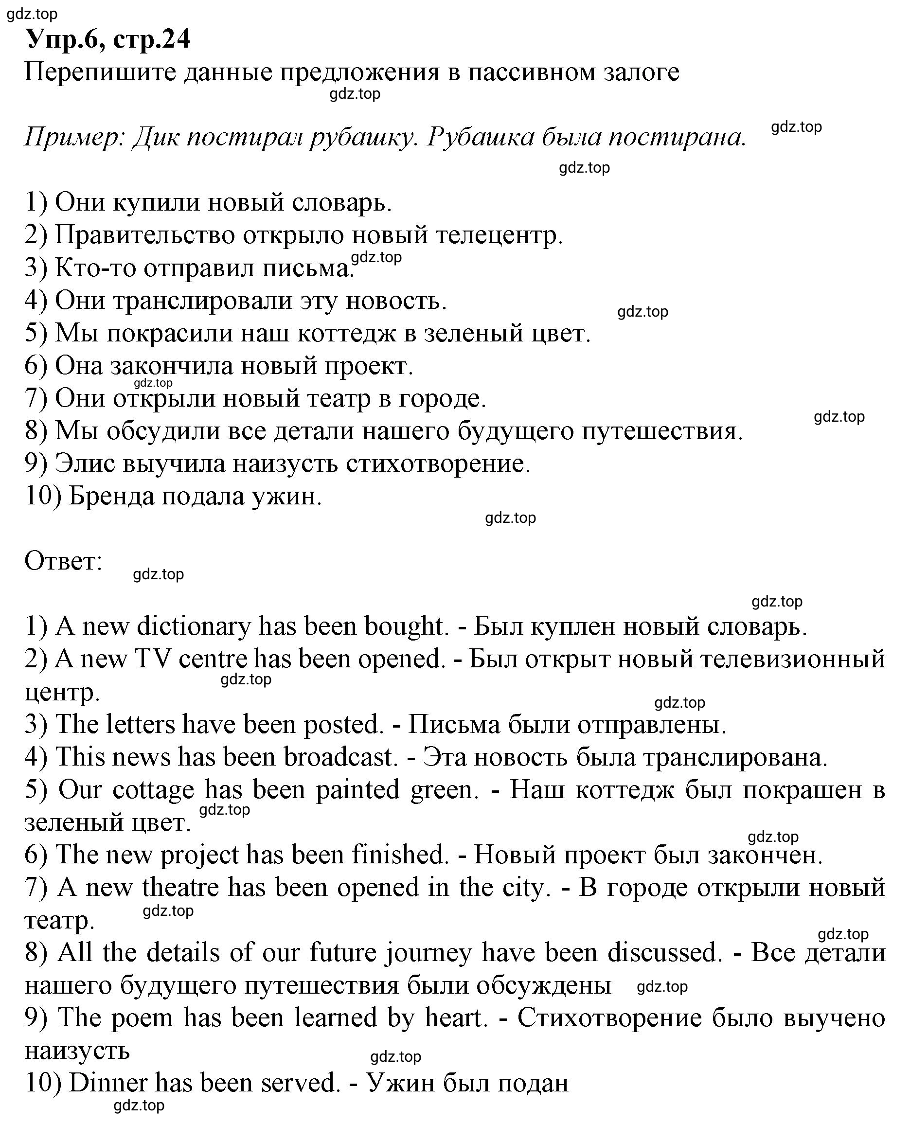 Решение номер 6 (страница 24) гдз по английскому языку 9 класс Афанасьева, Михеева, учебник 1 часть