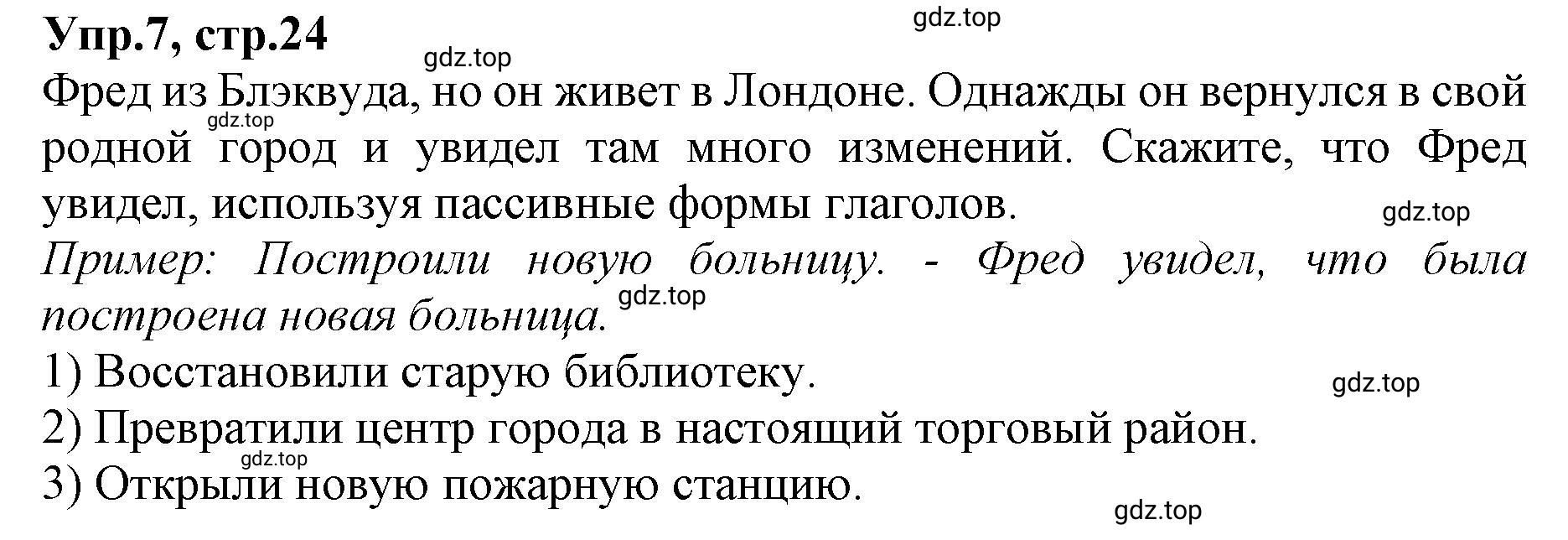 Решение номер 7 (страница 24) гдз по английскому языку 9 класс Афанасьева, Михеева, учебник 1 часть