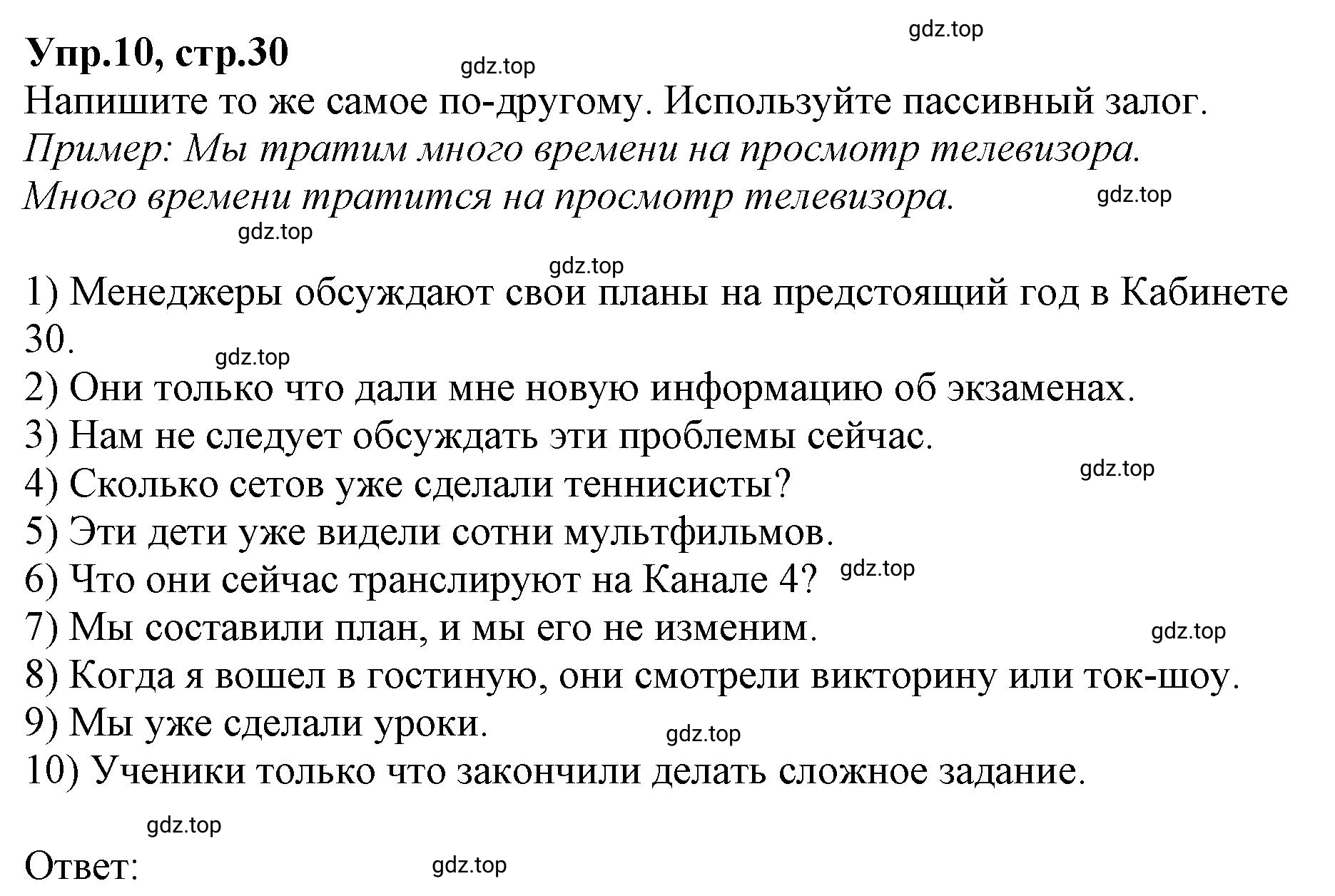 Решение номер 10 (страница 30) гдз по английскому языку 9 класс Афанасьева, Михеева, учебник 1 часть