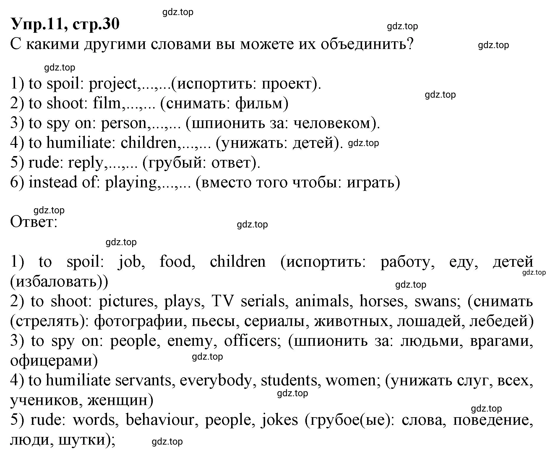 Решение номер 11 (страница 30) гдз по английскому языку 9 класс Афанасьева, Михеева, учебник 1 часть