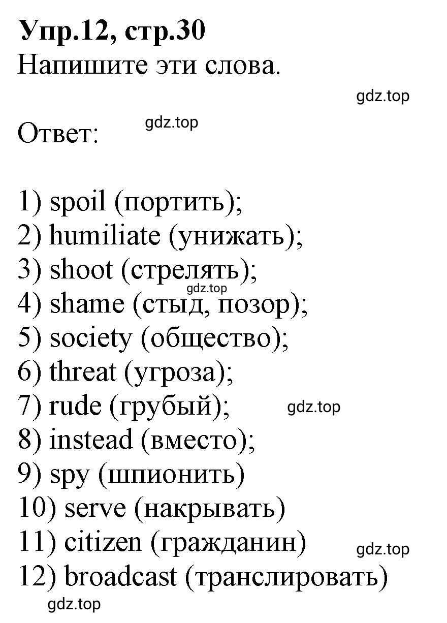 Решение номер 12 (страница 30) гдз по английскому языку 9 класс Афанасьева, Михеева, учебник 1 часть