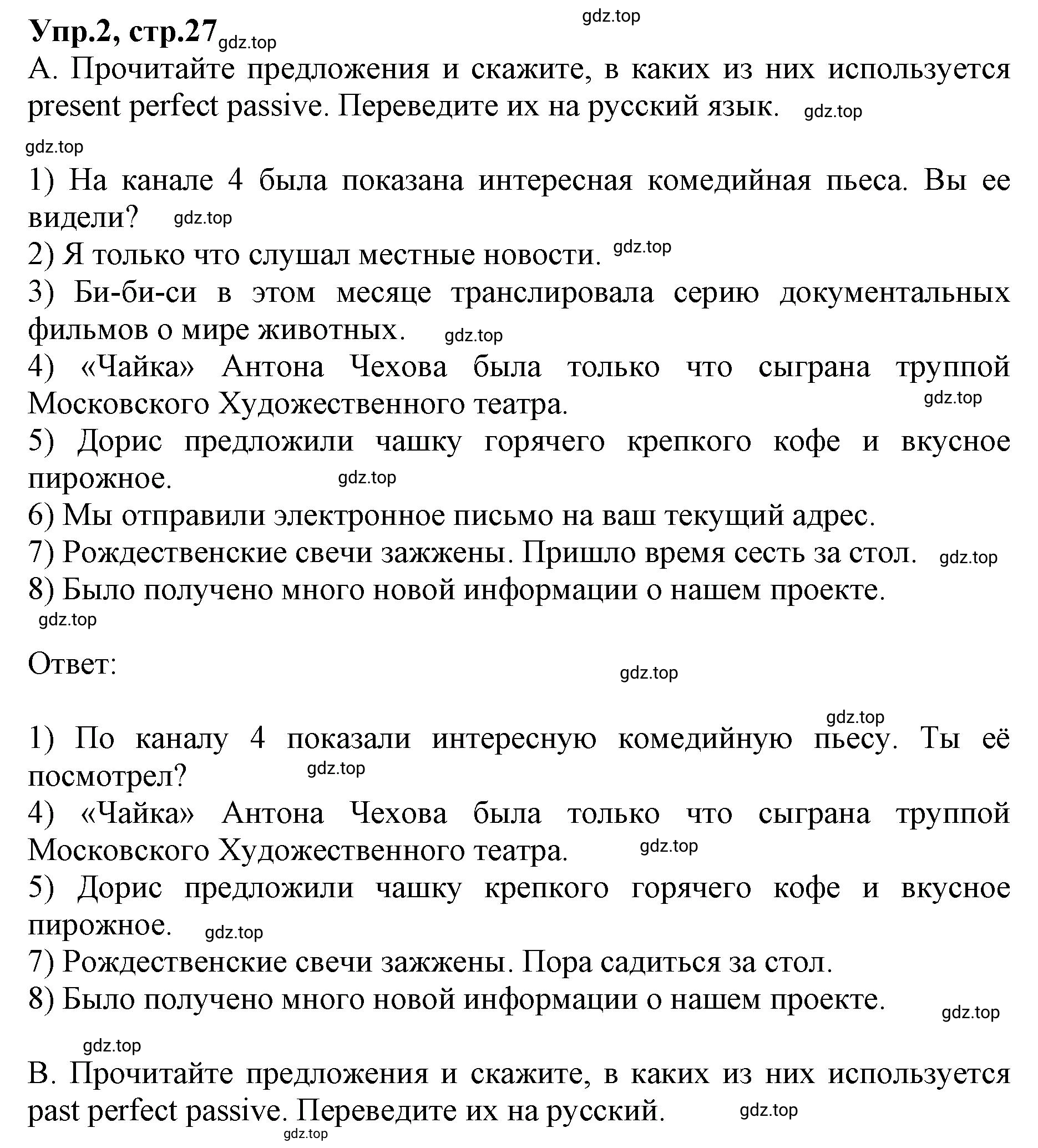 Решение номер 2 (страница 27) гдз по английскому языку 9 класс Афанасьева, Михеева, учебник 1 часть