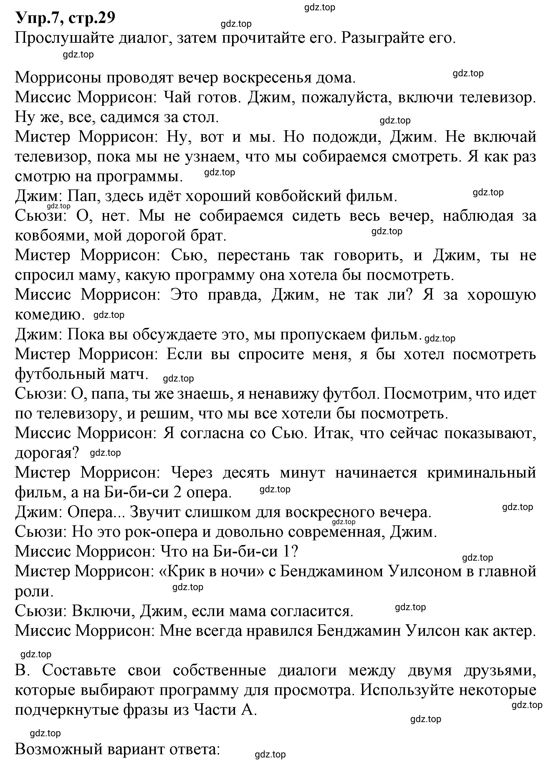 Решение номер 7 (страница 29) гдз по английскому языку 9 класс Афанасьева, Михеева, учебник 1 часть