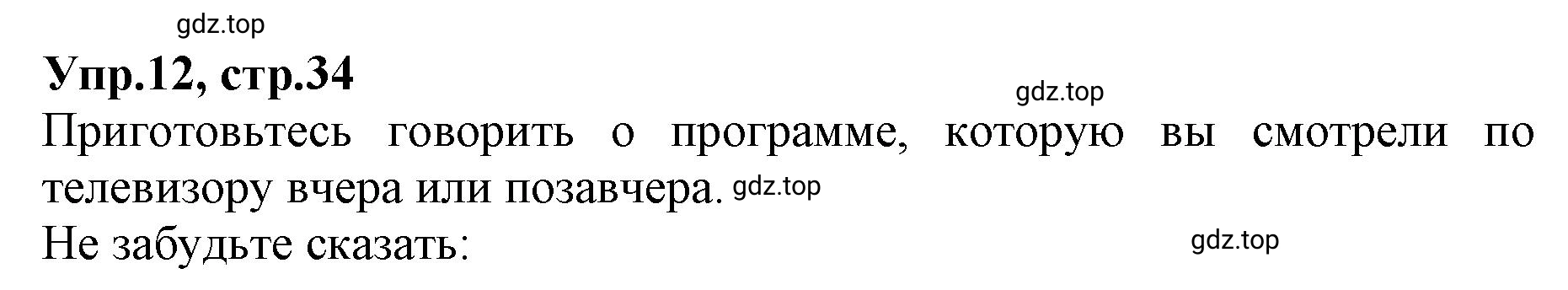 Решение номер 12 (страница 35) гдз по английскому языку 9 класс Афанасьева, Михеева, учебник 1 часть