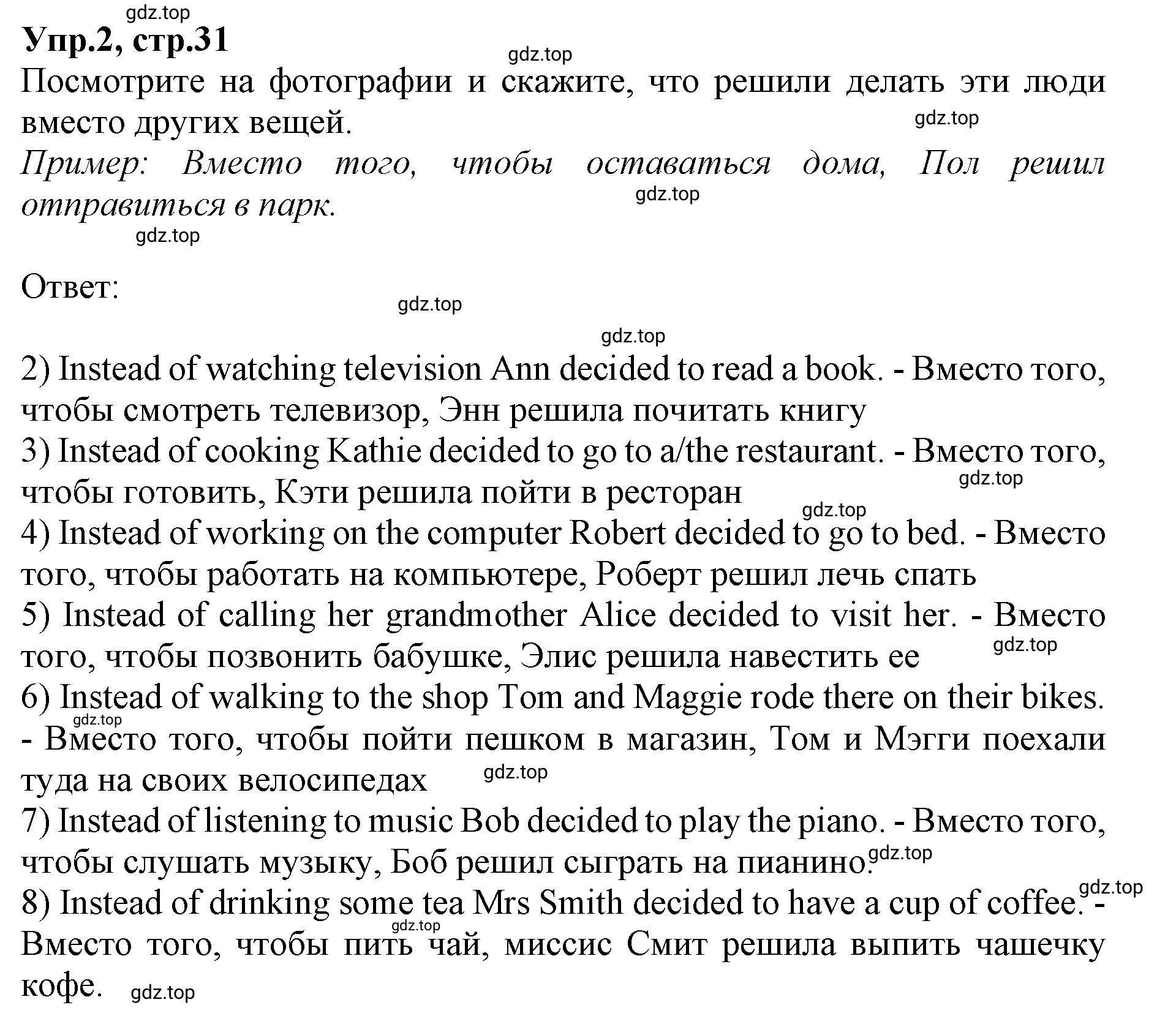 Решение номер 2 (страница 31) гдз по английскому языку 9 класс Афанасьева, Михеева, учебник 1 часть