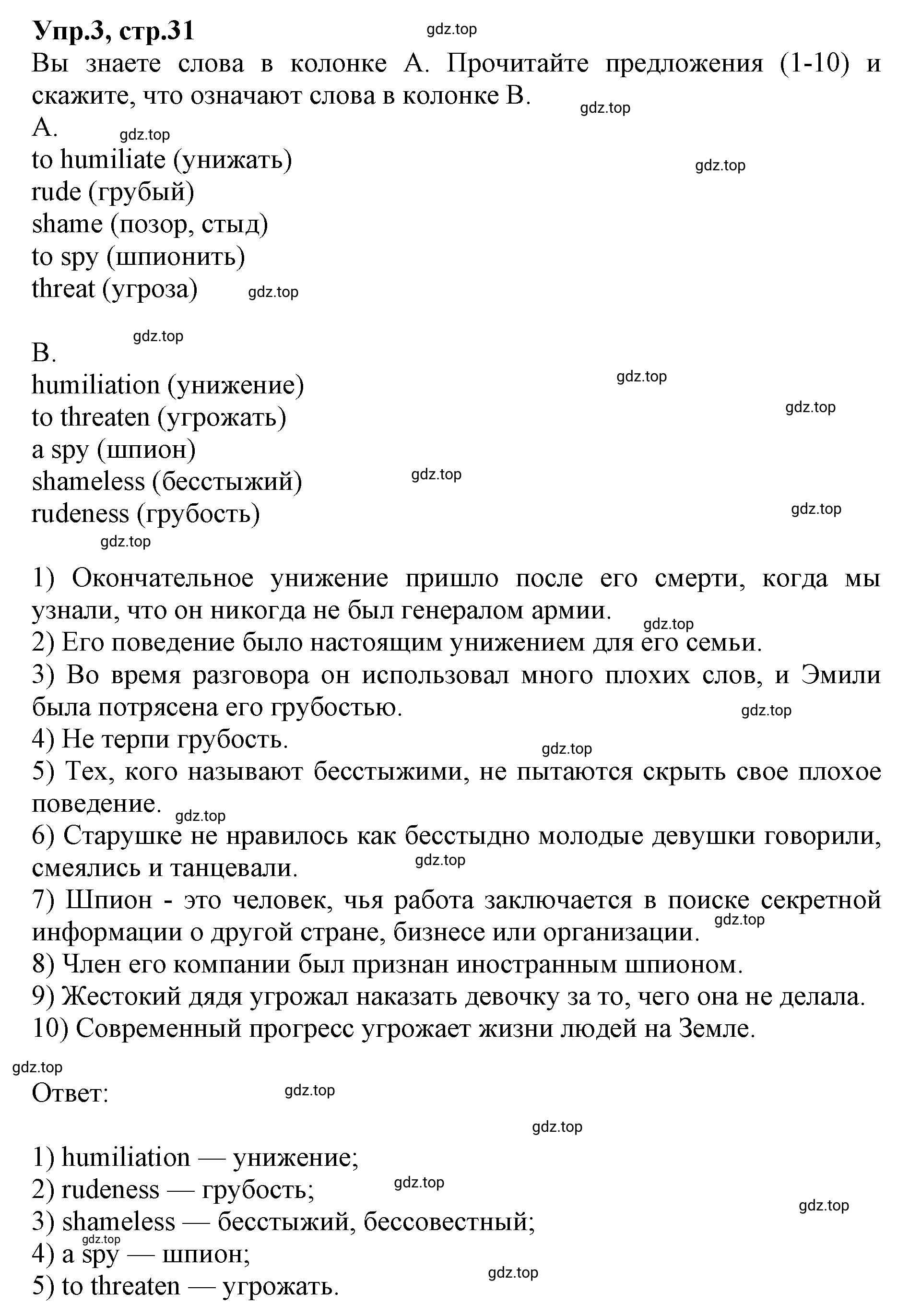 Решение номер 3 (страница 31) гдз по английскому языку 9 класс Афанасьева, Михеева, учебник 1 часть