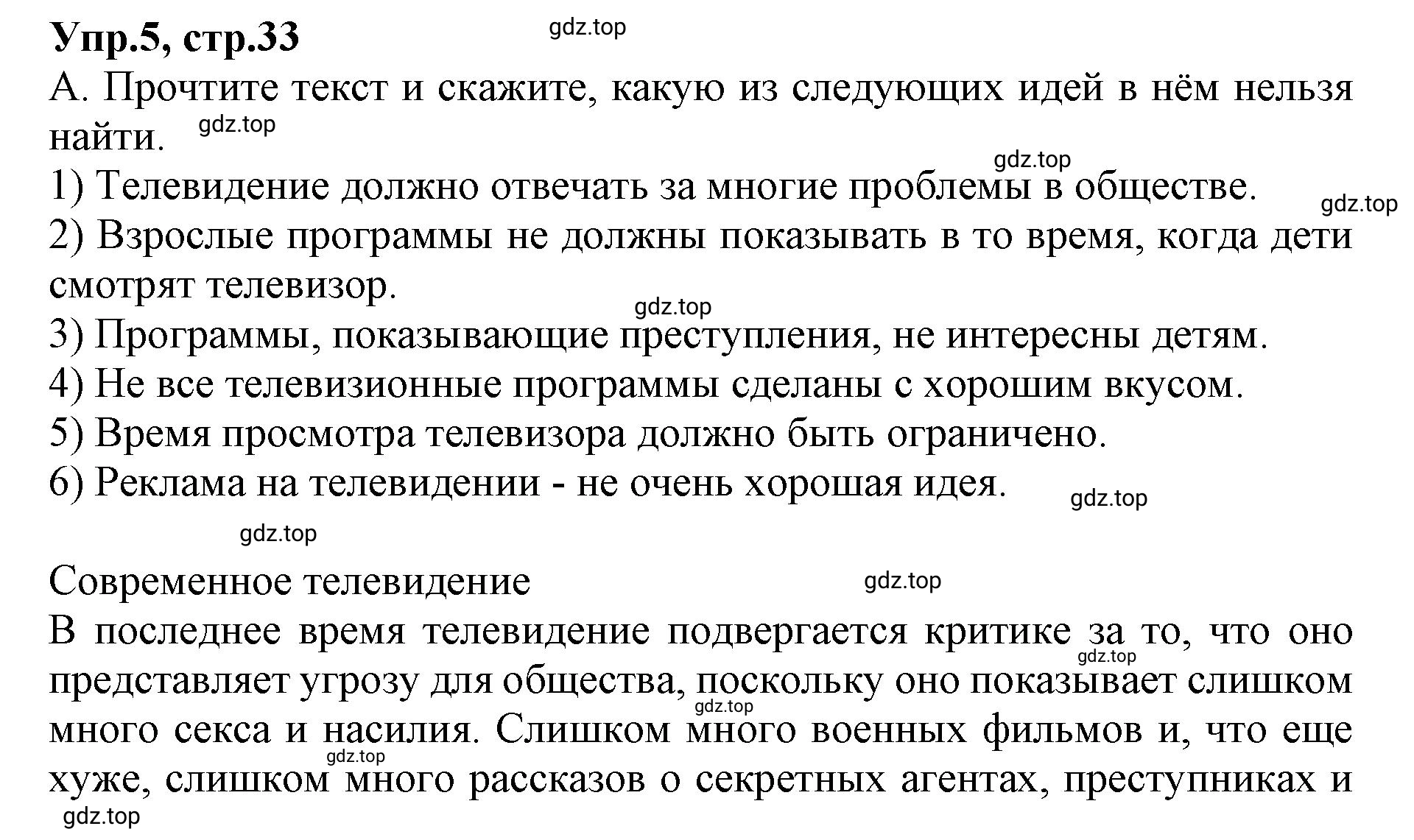 Решение номер 5 (страница 33) гдз по английскому языку 9 класс Афанасьева, Михеева, учебник 1 часть