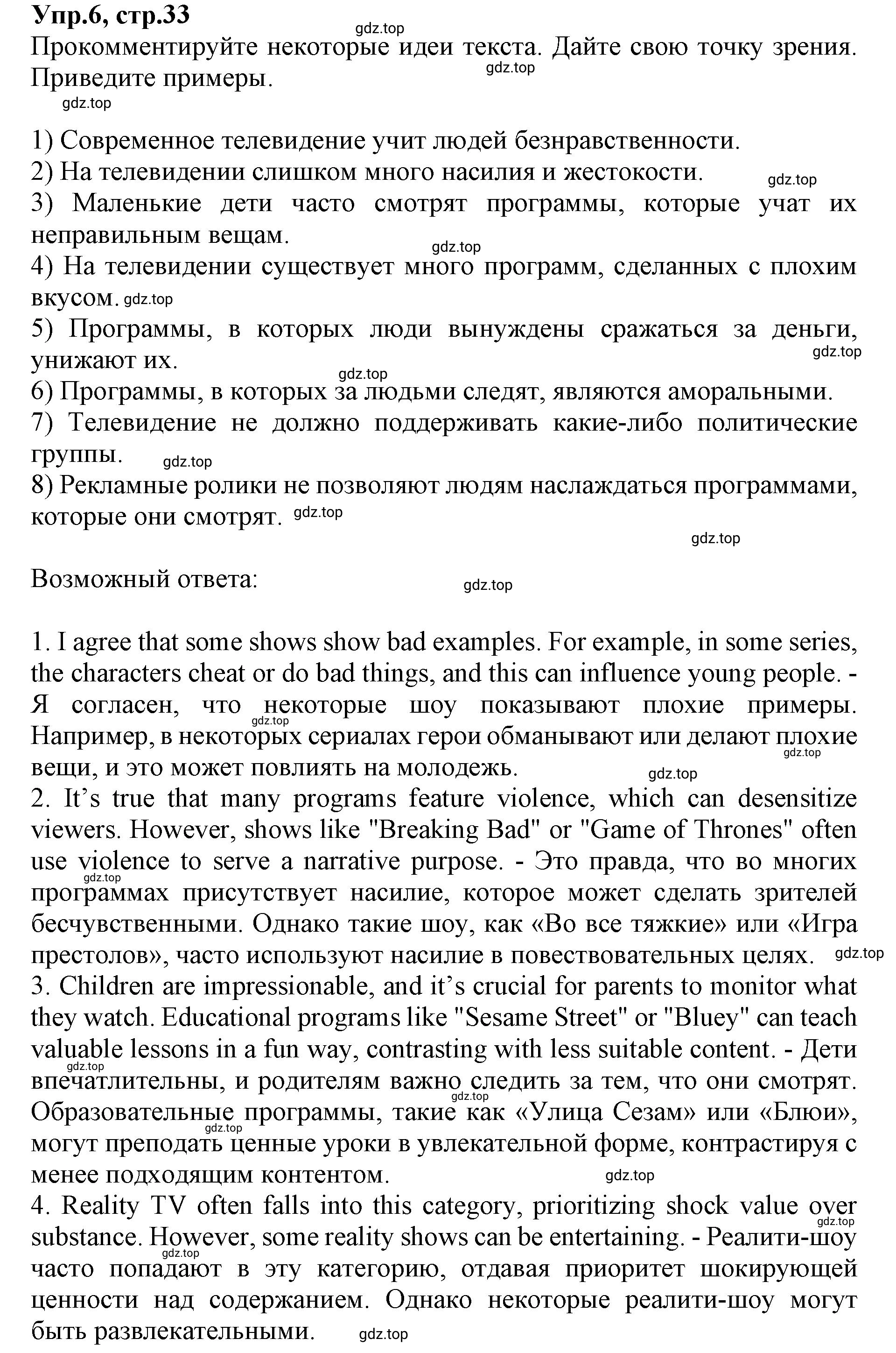 Решение номер 6 (страница 33) гдз по английскому языку 9 класс Афанасьева, Михеева, учебник 1 часть