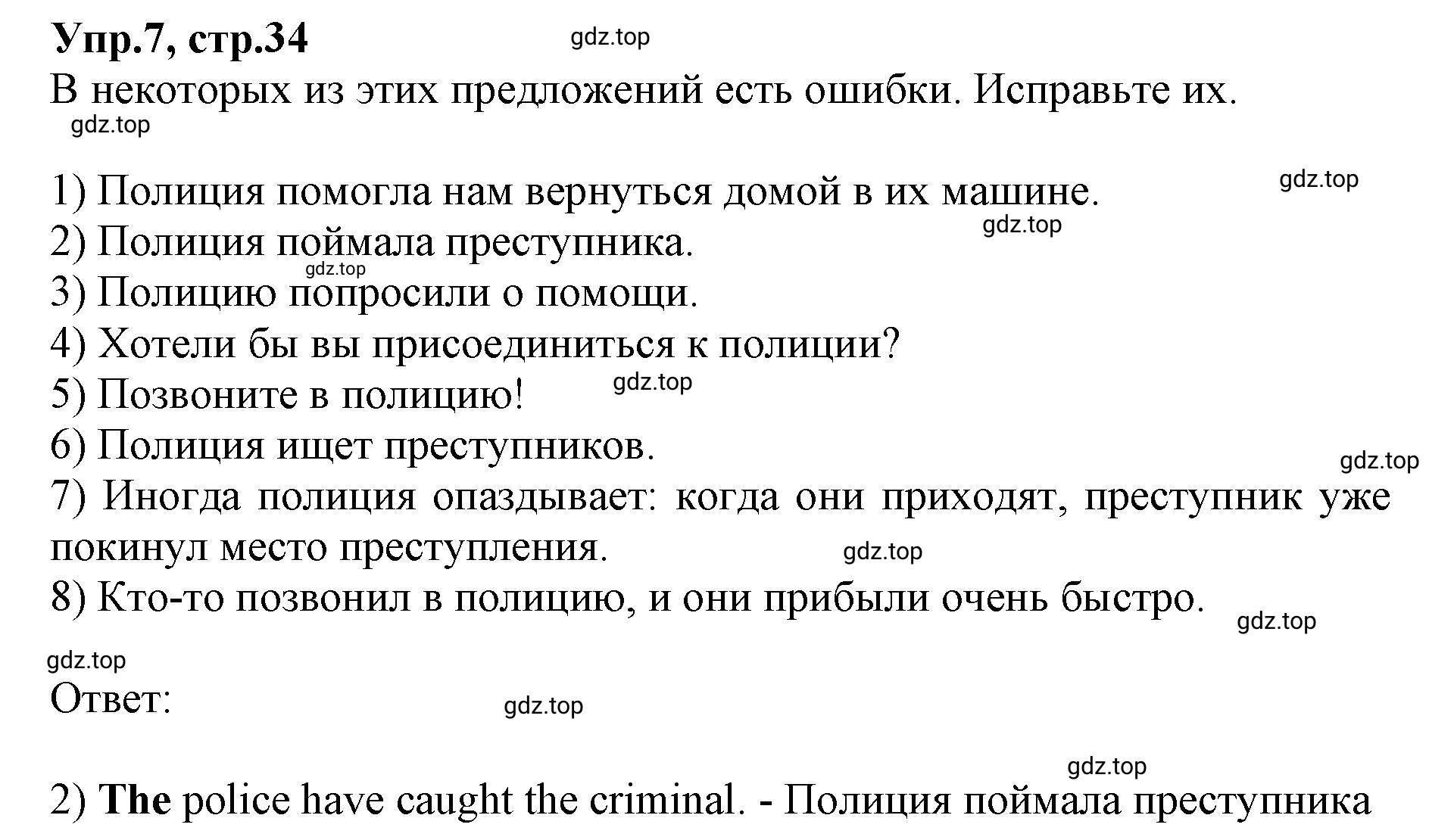 Решение номер 7 (страница 34) гдз по английскому языку 9 класс Афанасьева, Михеева, учебник 1 часть