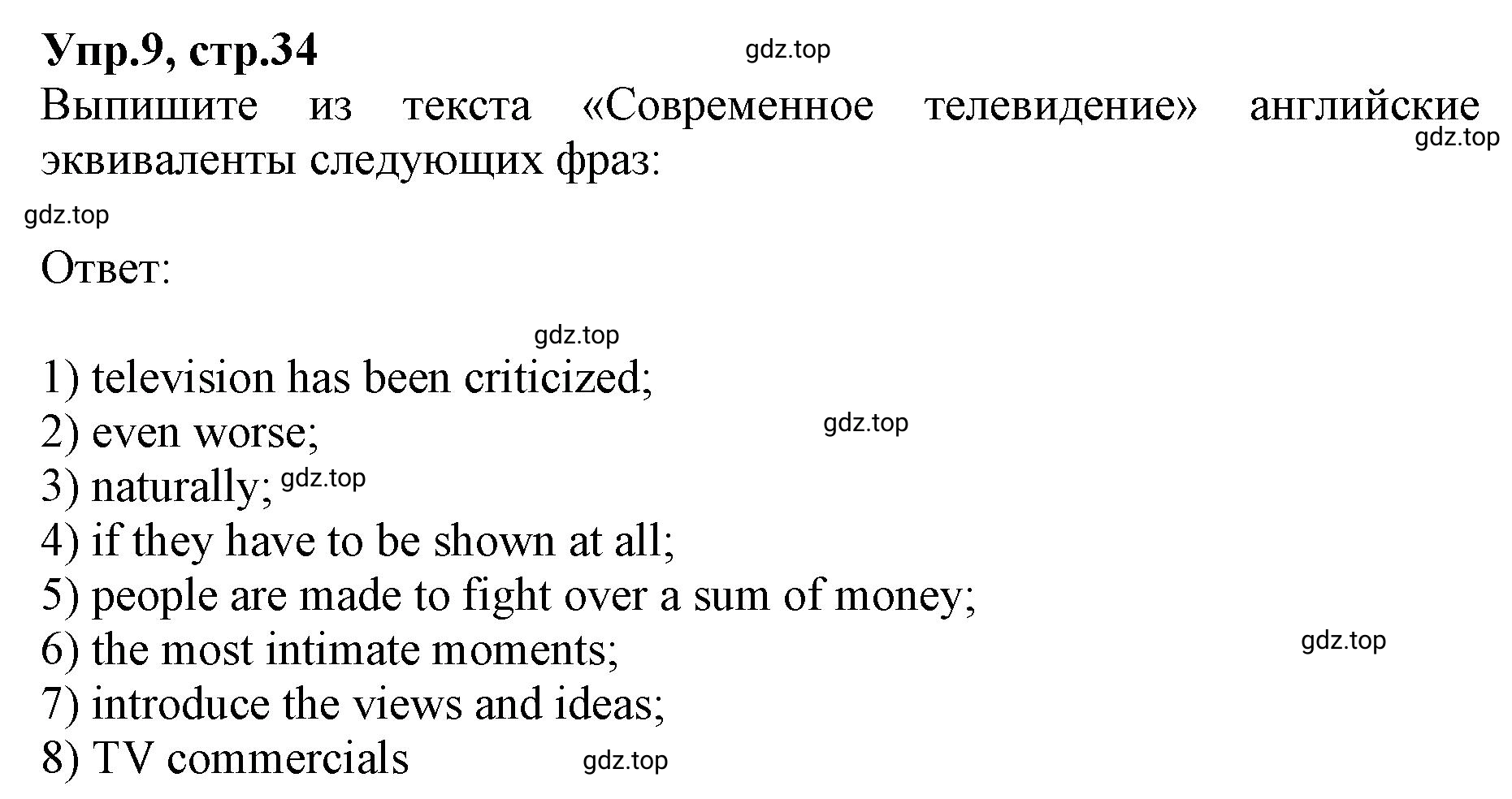 Решение номер 9 (страница 34) гдз по английскому языку 9 класс Афанасьева, Михеева, учебник 1 часть