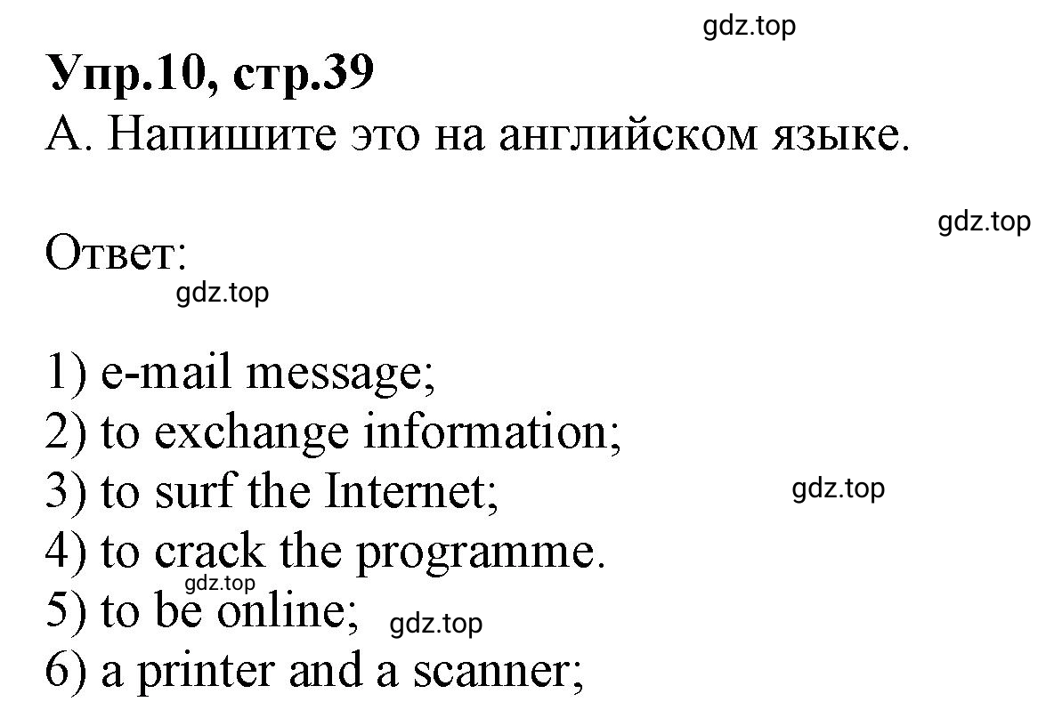 Решение номер 10 (страница 39) гдз по английскому языку 9 класс Афанасьева, Михеева, учебник 1 часть