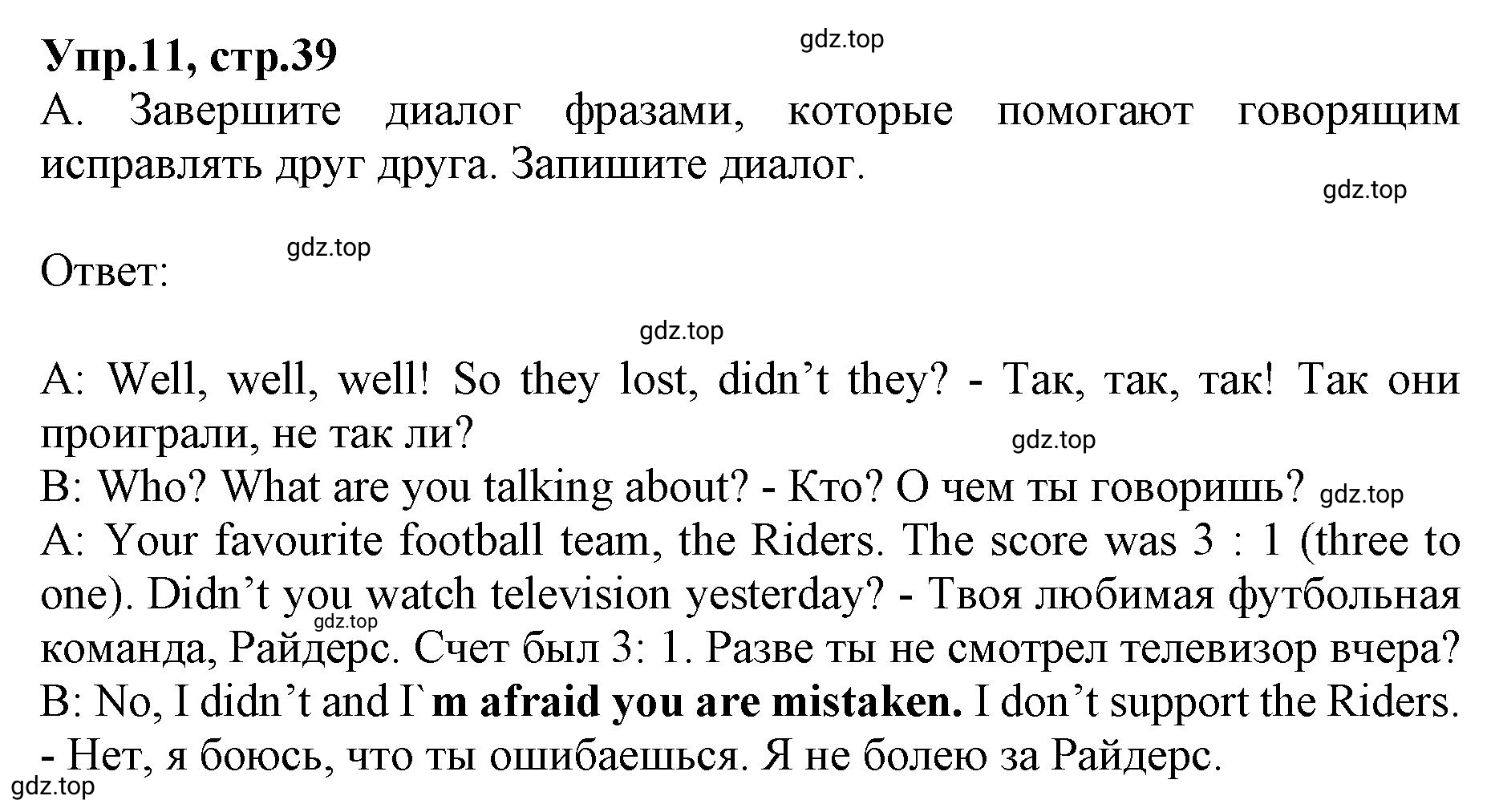 Решение номер 11 (страница 39) гдз по английскому языку 9 класс Афанасьева, Михеева, учебник 1 часть