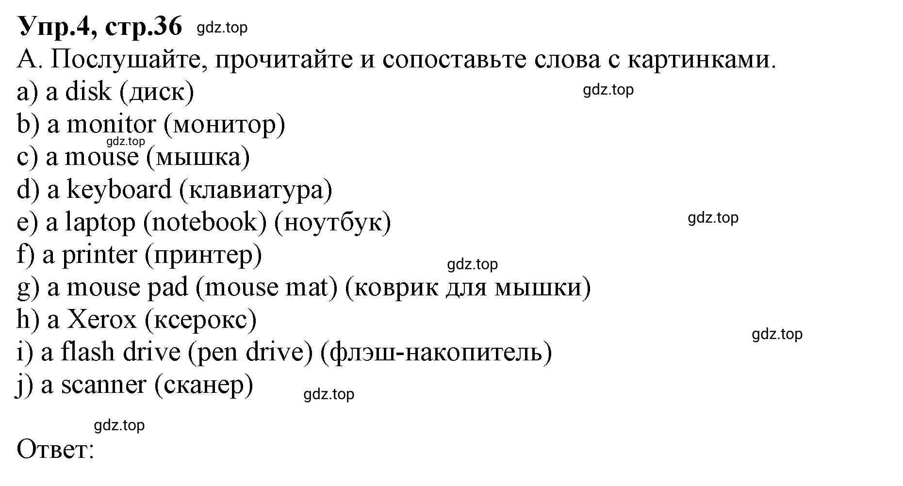 Решение номер 4 (страница 36) гдз по английскому языку 9 класс Афанасьева, Михеева, учебник 1 часть