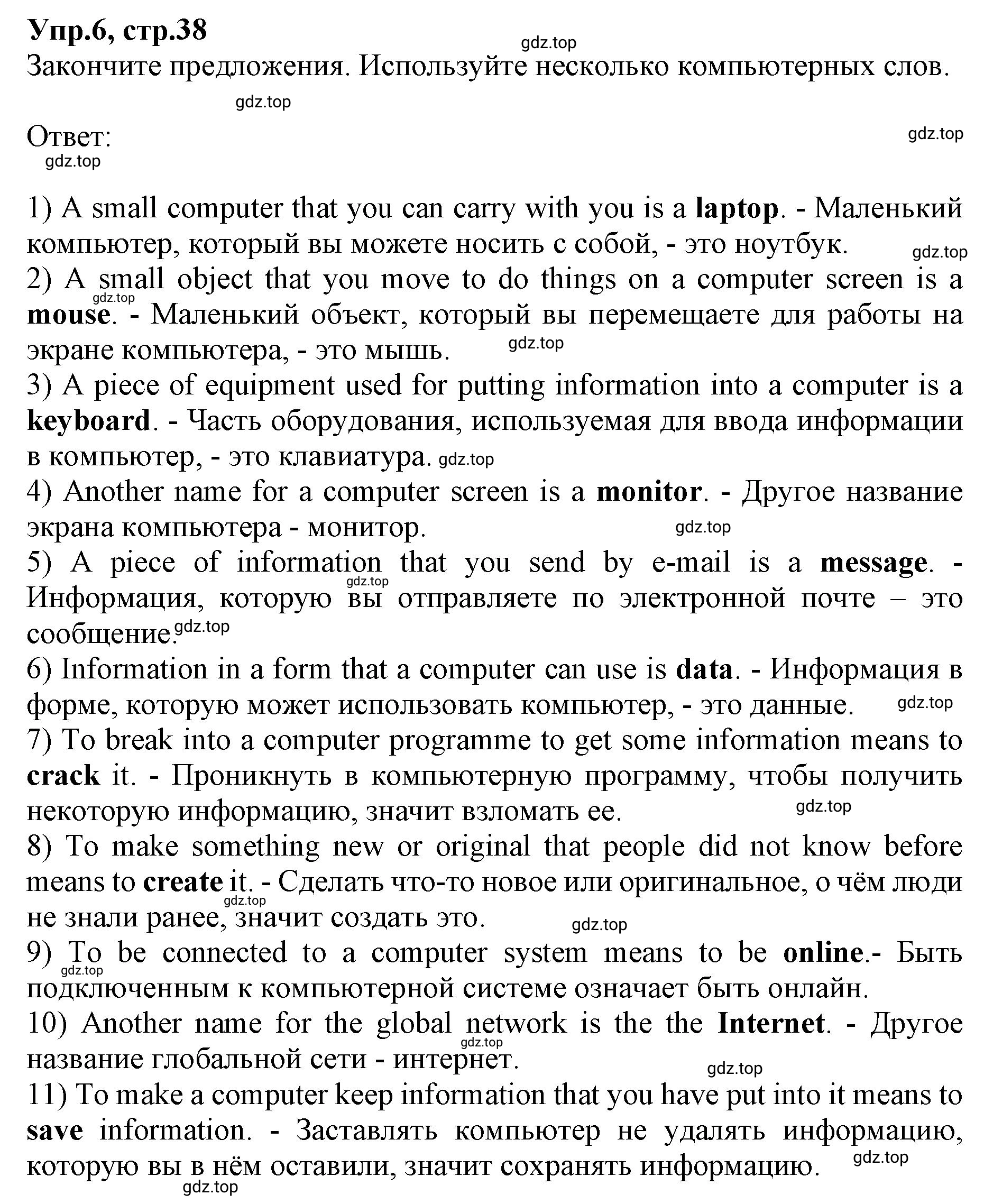 Решение номер 6 (страница 38) гдз по английскому языку 9 класс Афанасьева, Михеева, учебник 1 часть