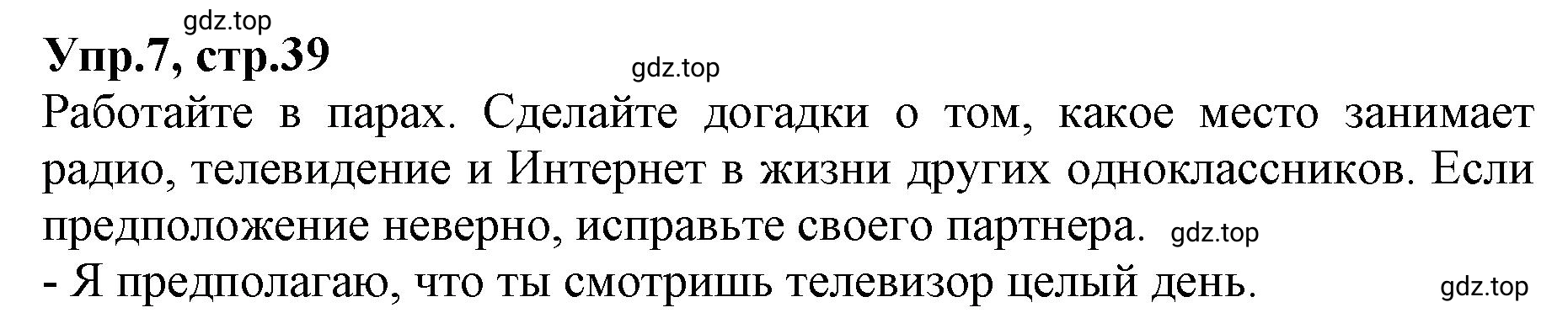 Решение номер 7 (страница 39) гдз по английскому языку 9 класс Афанасьева, Михеева, учебник 1 часть