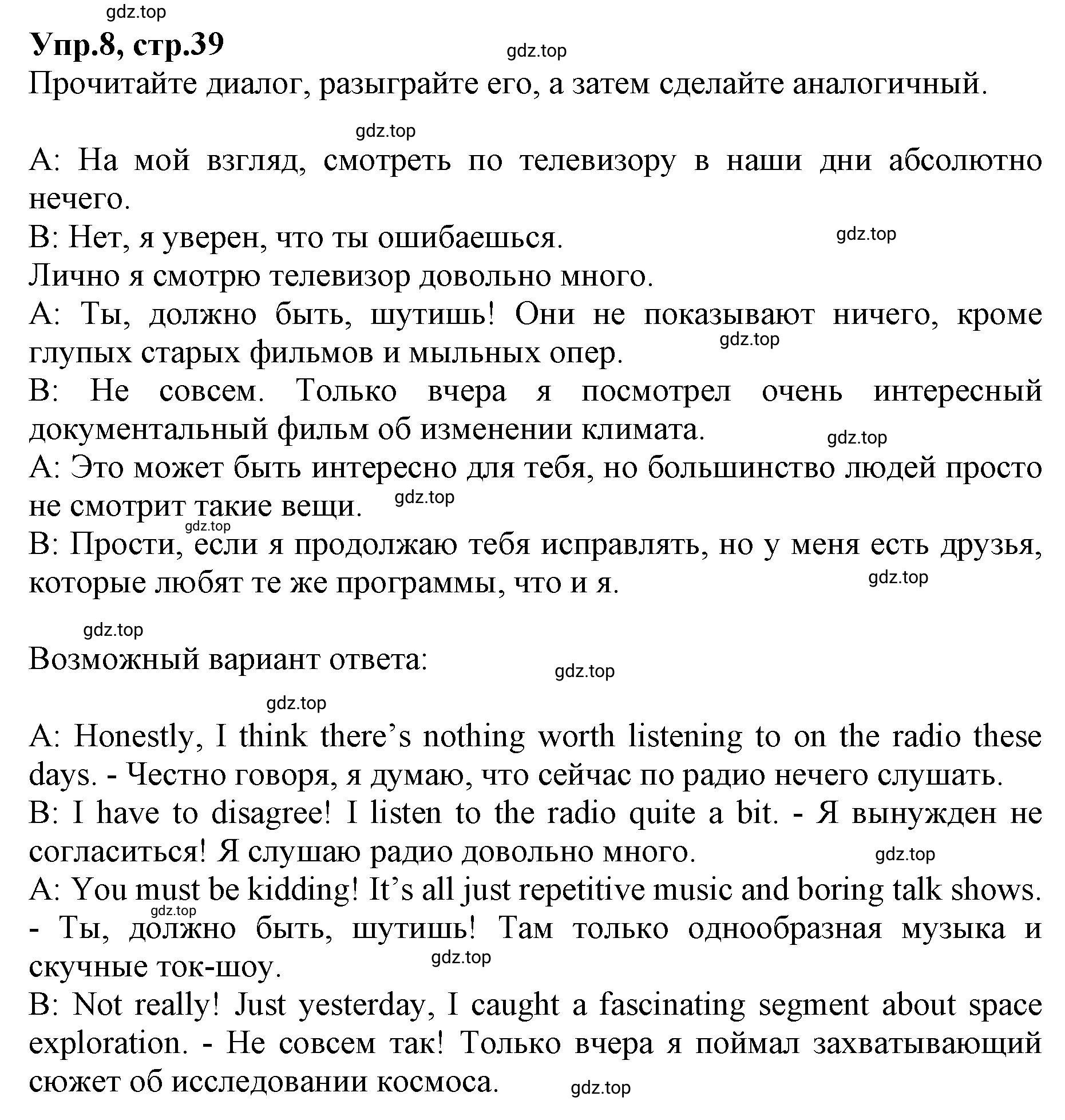 Решение номер 8 (страница 39) гдз по английскому языку 9 класс Афанасьева, Михеева, учебник 1 часть