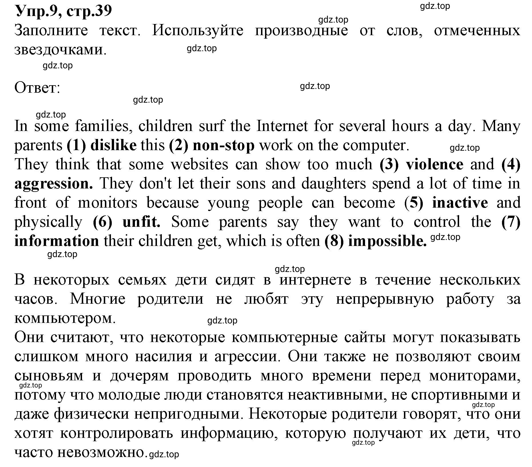 Решение номер 9 (страница 39) гдз по английскому языку 9 класс Афанасьева, Михеева, учебник 1 часть