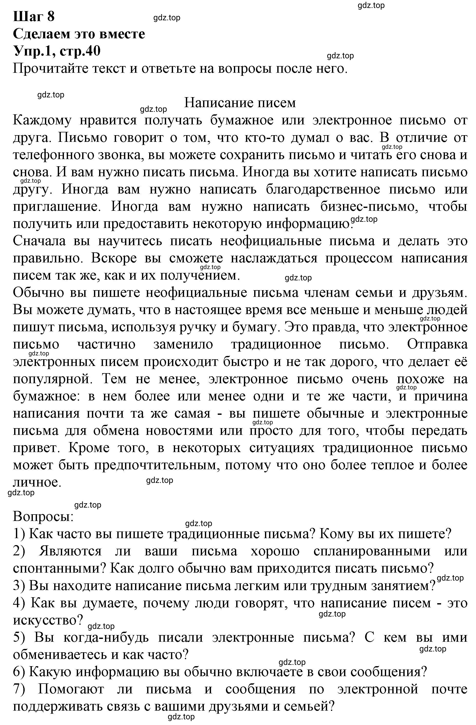 Решение номер 1 (страница 40) гдз по английскому языку 9 класс Афанасьева, Михеева, учебник 1 часть