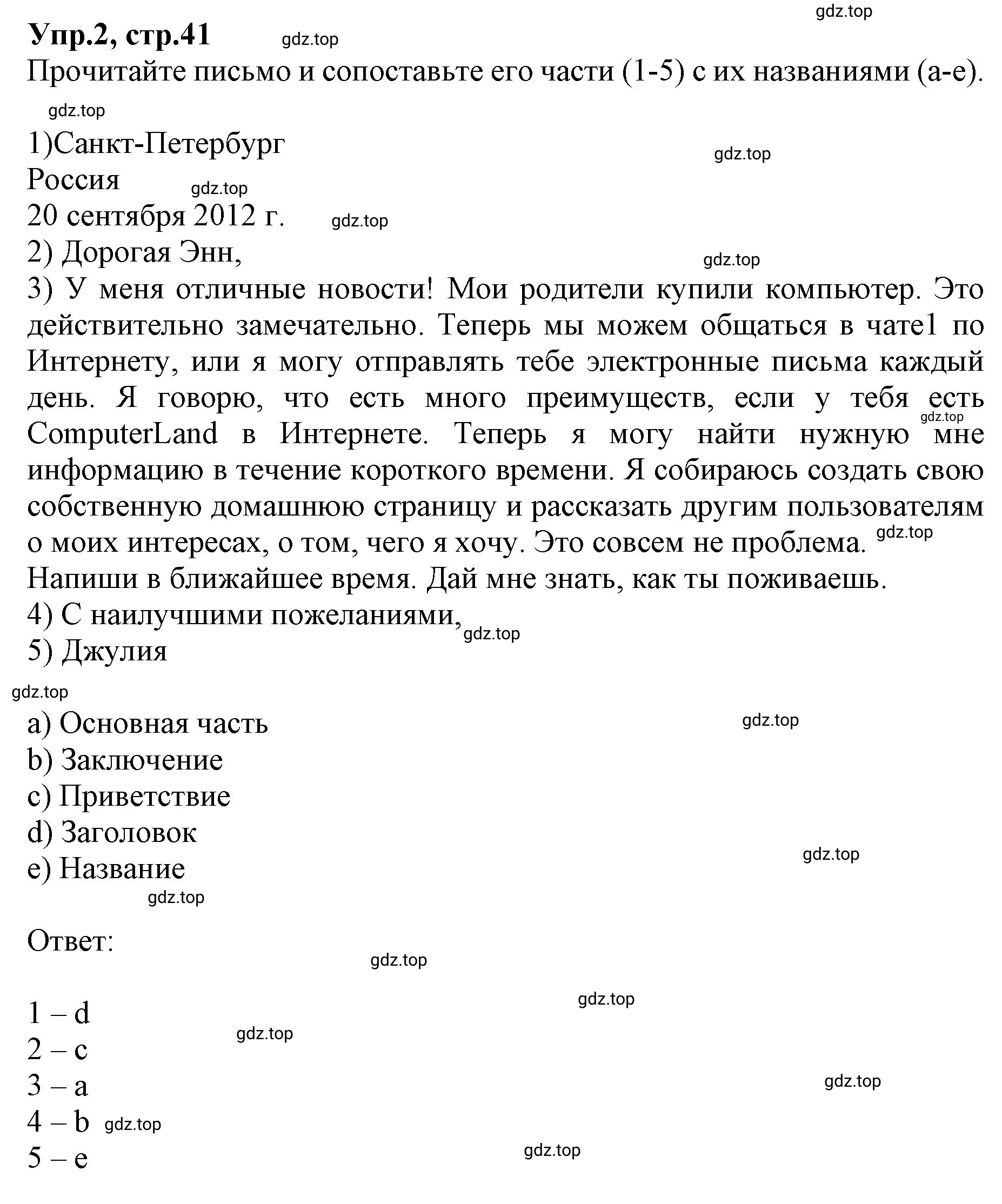 Решение номер 2 (страница 41) гдз по английскому языку 9 класс Афанасьева, Михеева, учебник 1 часть