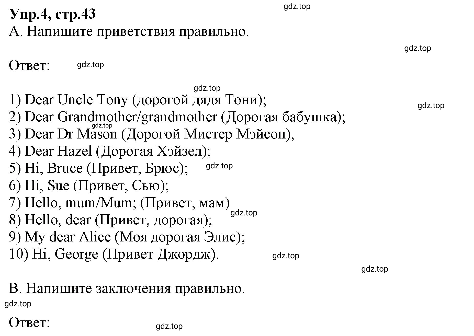 Решение номер 4 (страница 43) гдз по английскому языку 9 класс Афанасьева, Михеева, учебник 1 часть