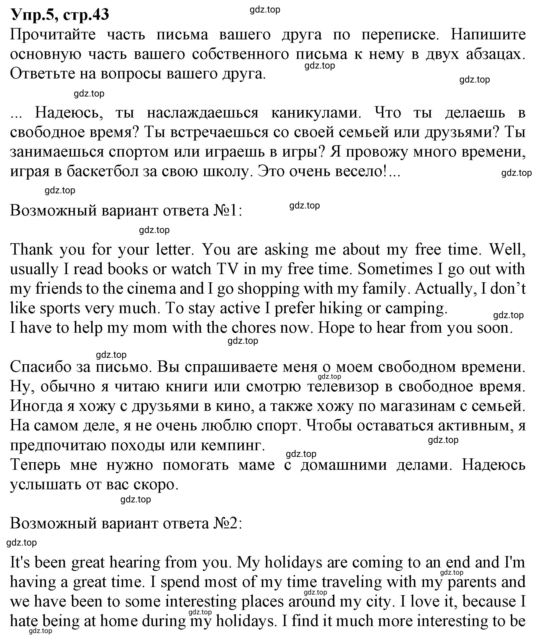 Решение номер 5 (страница 43) гдз по английскому языку 9 класс Афанасьева, Михеева, учебник 1 часть