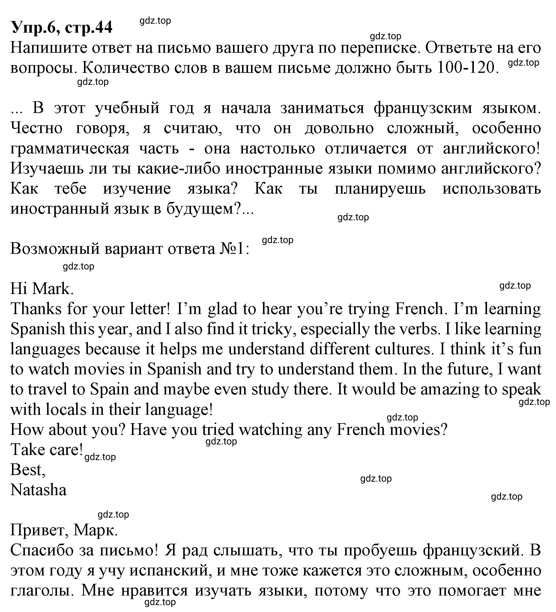 Решение номер 6 (страница 44) гдз по английскому языку 9 класс Афанасьева, Михеева, учебник 1 часть