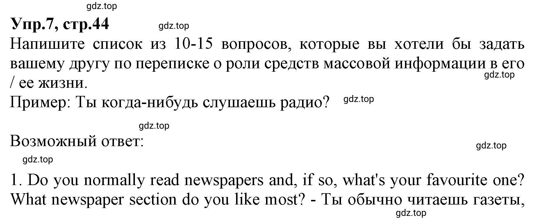 Решение номер 7 (страница 44) гдз по английскому языку 9 класс Афанасьева, Михеева, учебник 1 часть