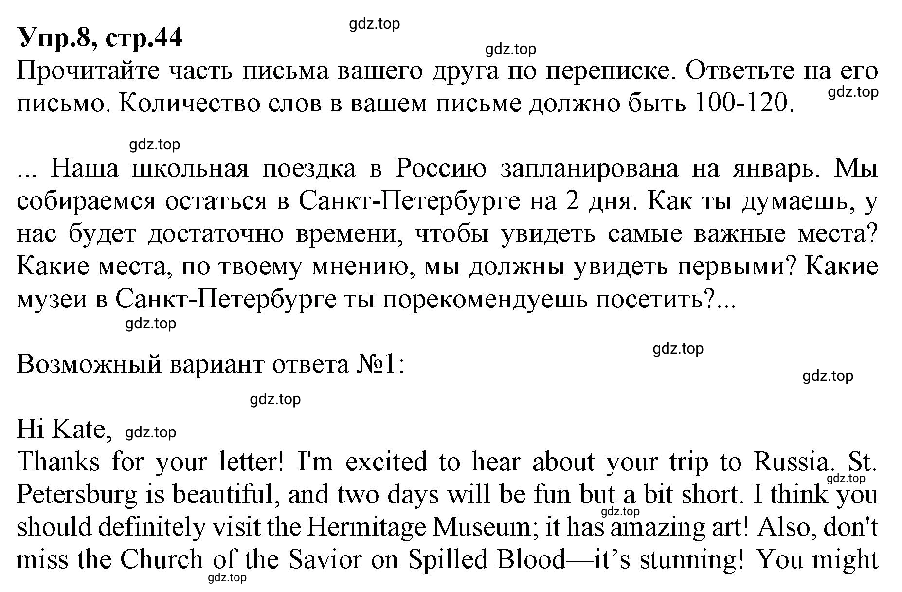 Решение номер 8 (страница 44) гдз по английскому языку 9 класс Афанасьева, Михеева, учебник 1 часть