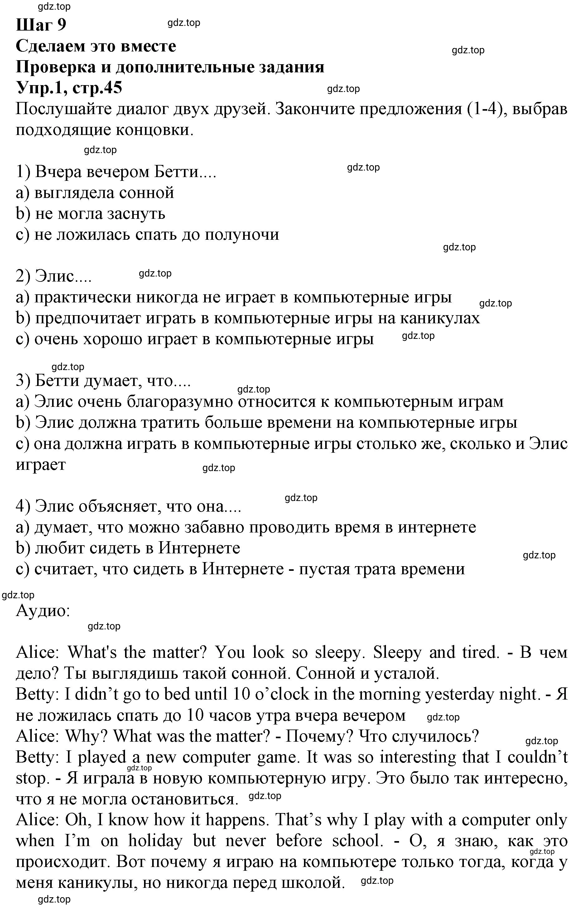 Решение номер 1 (страница 45) гдз по английскому языку 9 класс Афанасьева, Михеева, учебник 1 часть