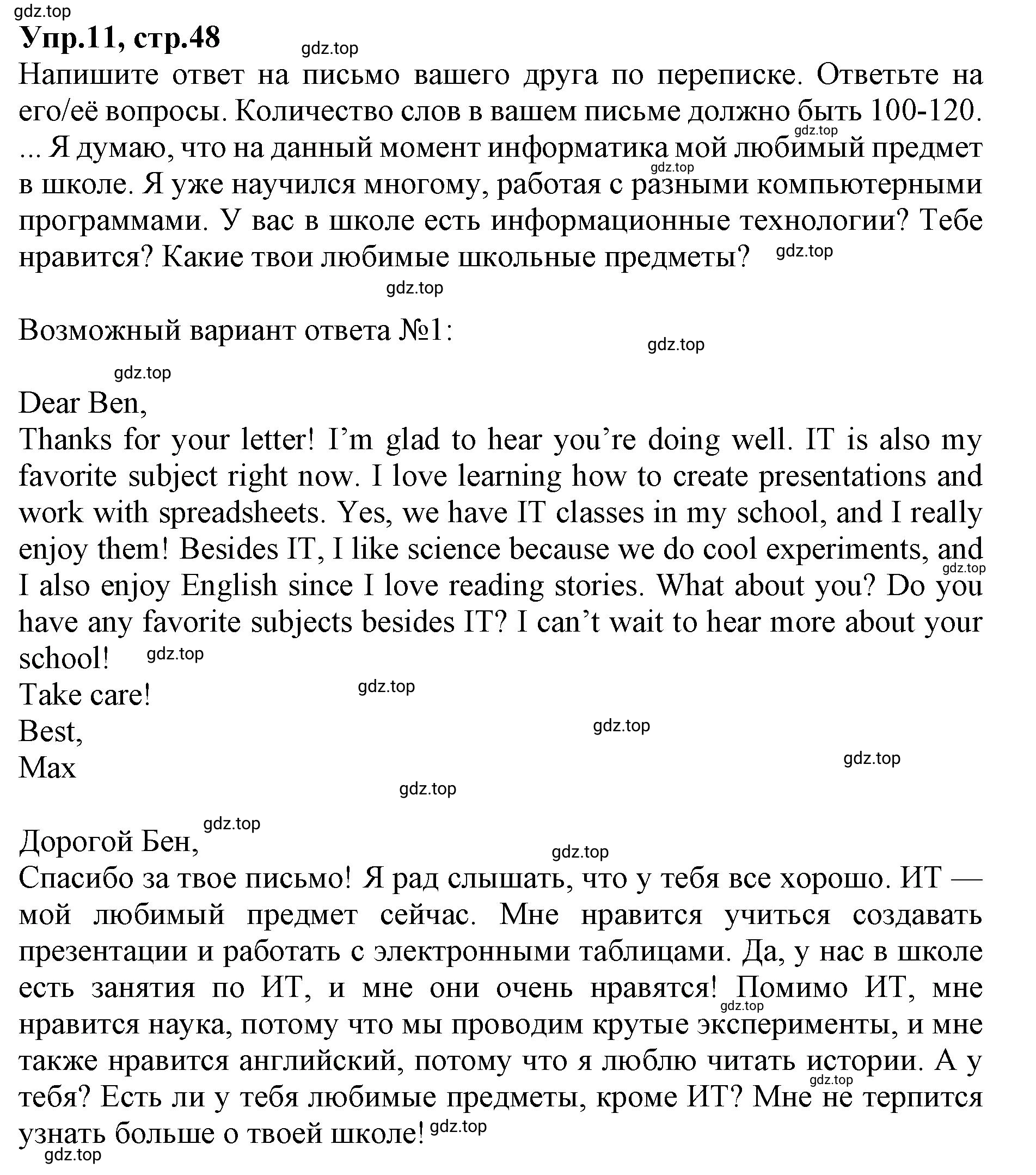 Решение номер 11 (страница 48) гдз по английскому языку 9 класс Афанасьева, Михеева, учебник 1 часть